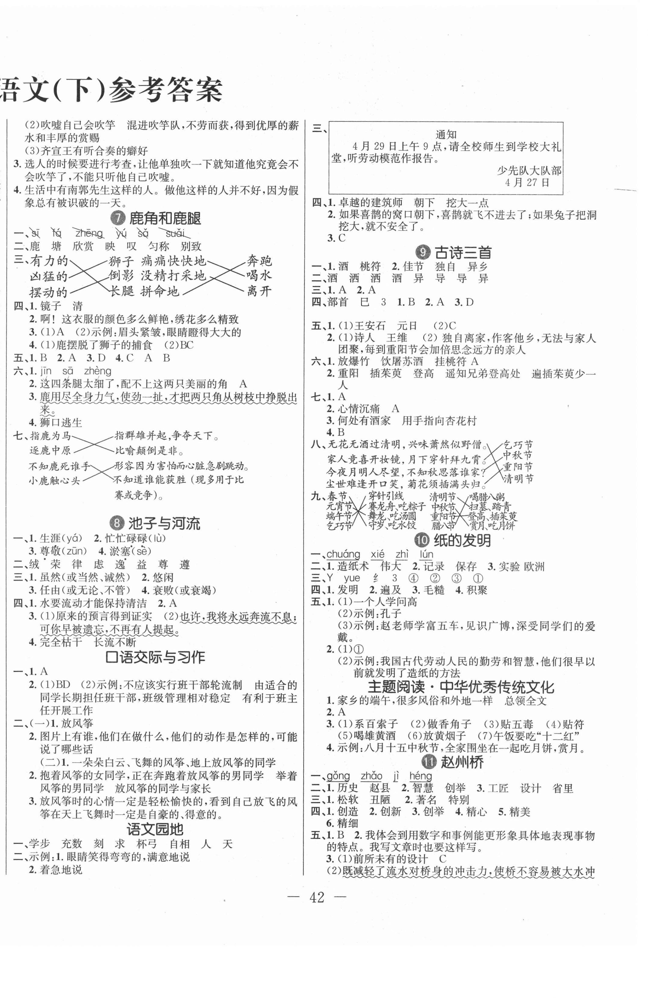 2021年双优课堂三年级语文下册人教版 第2页