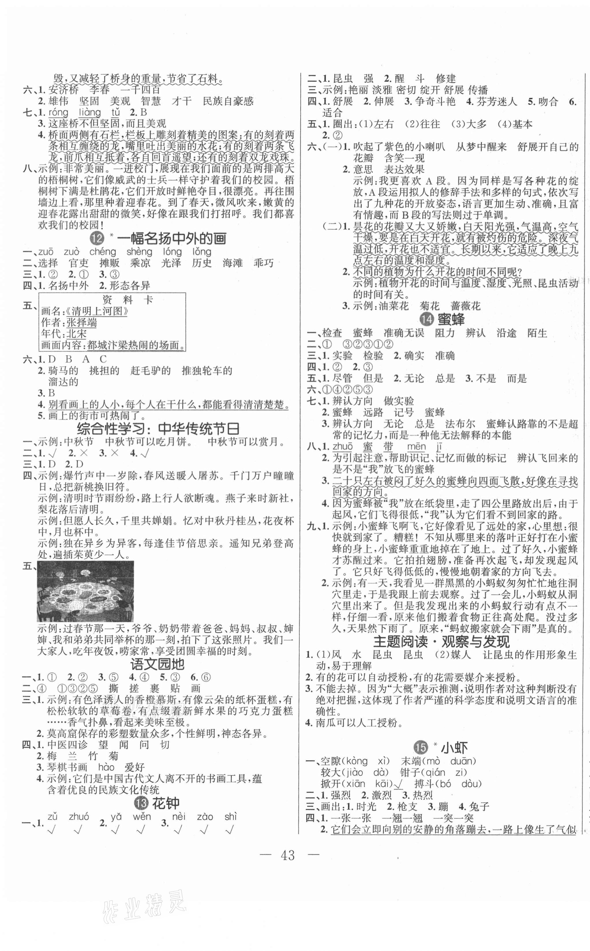 2021年双优课堂三年级语文下册人教版&nbsp;第3页