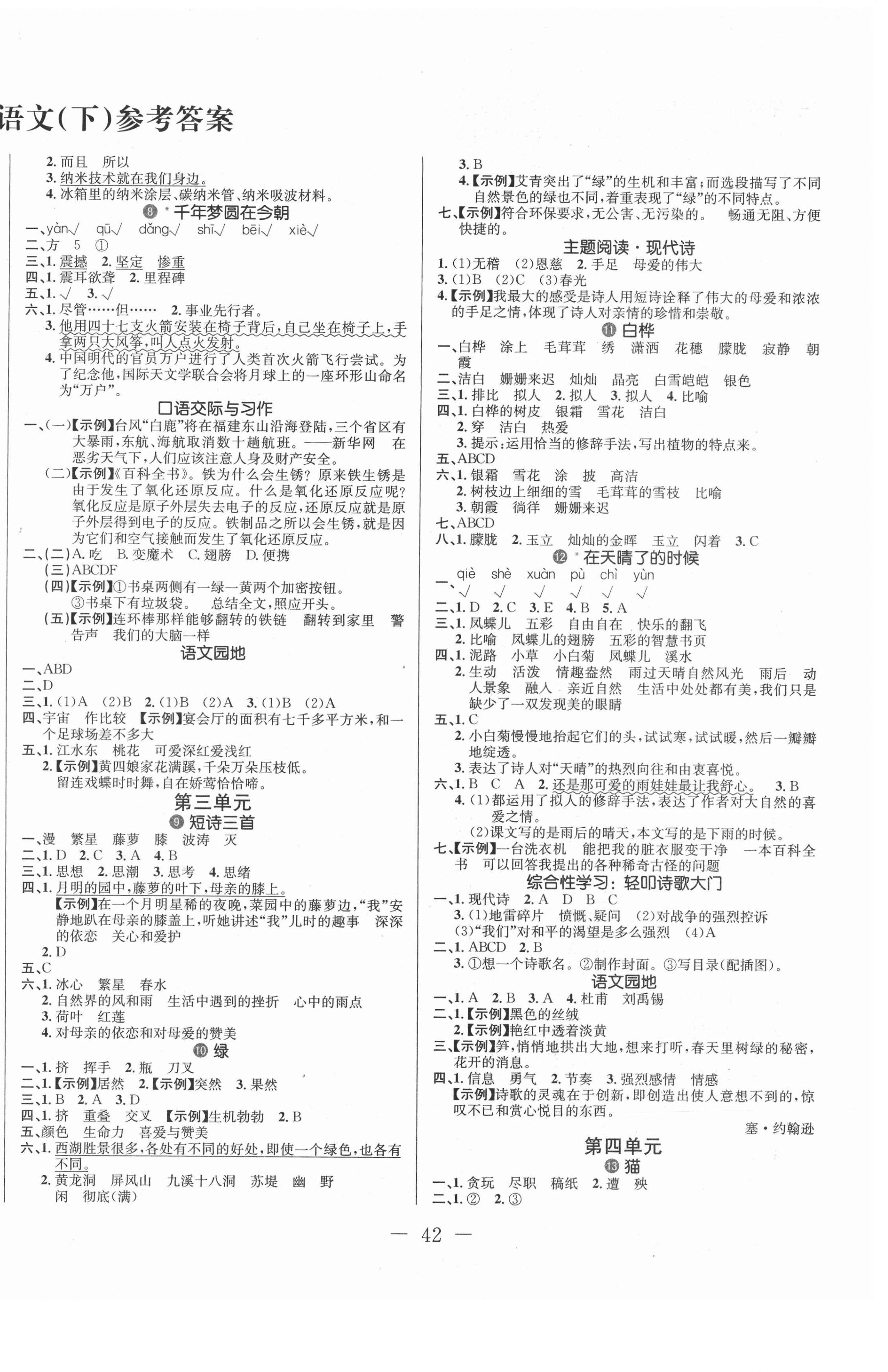 2021年双优课堂四年级语文下册人教版 第2页