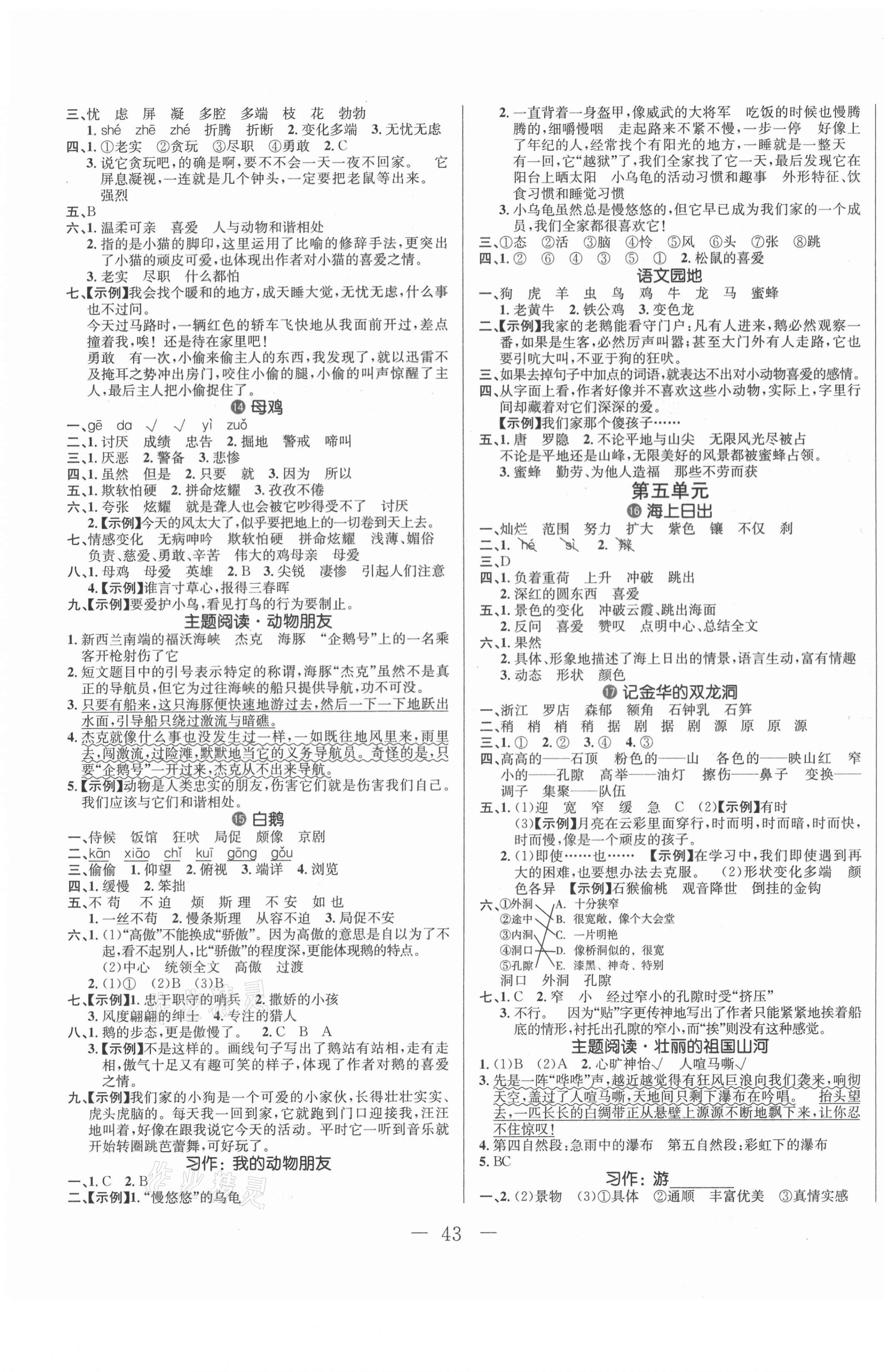 2021年雙優(yōu)課堂四年級(jí)語(yǔ)文下冊(cè)人教版&nbsp;第3頁(yè)