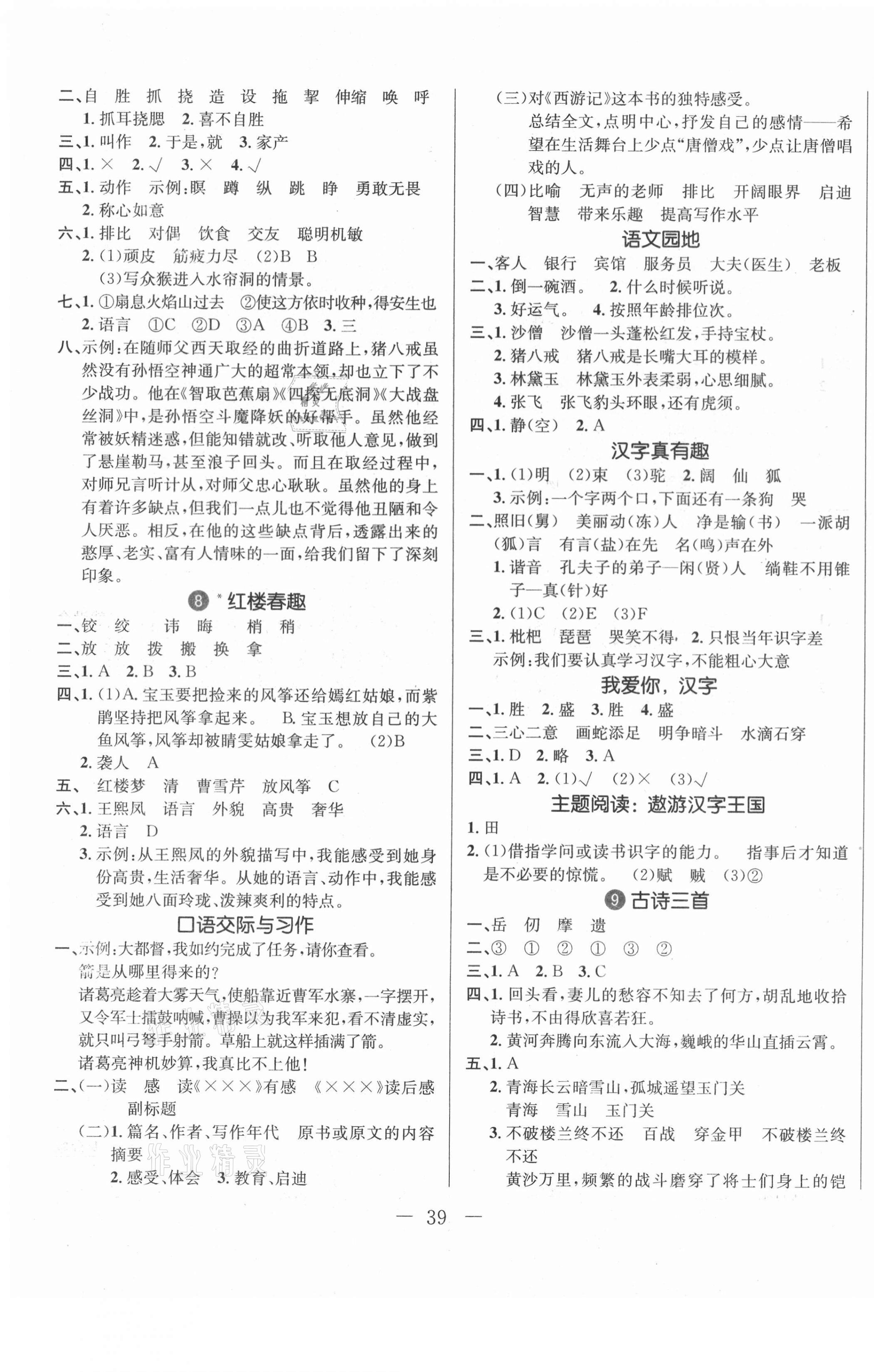 2021年雙優(yōu)課堂五年級(jí)語(yǔ)文下冊(cè)人教版 第3頁(yè)