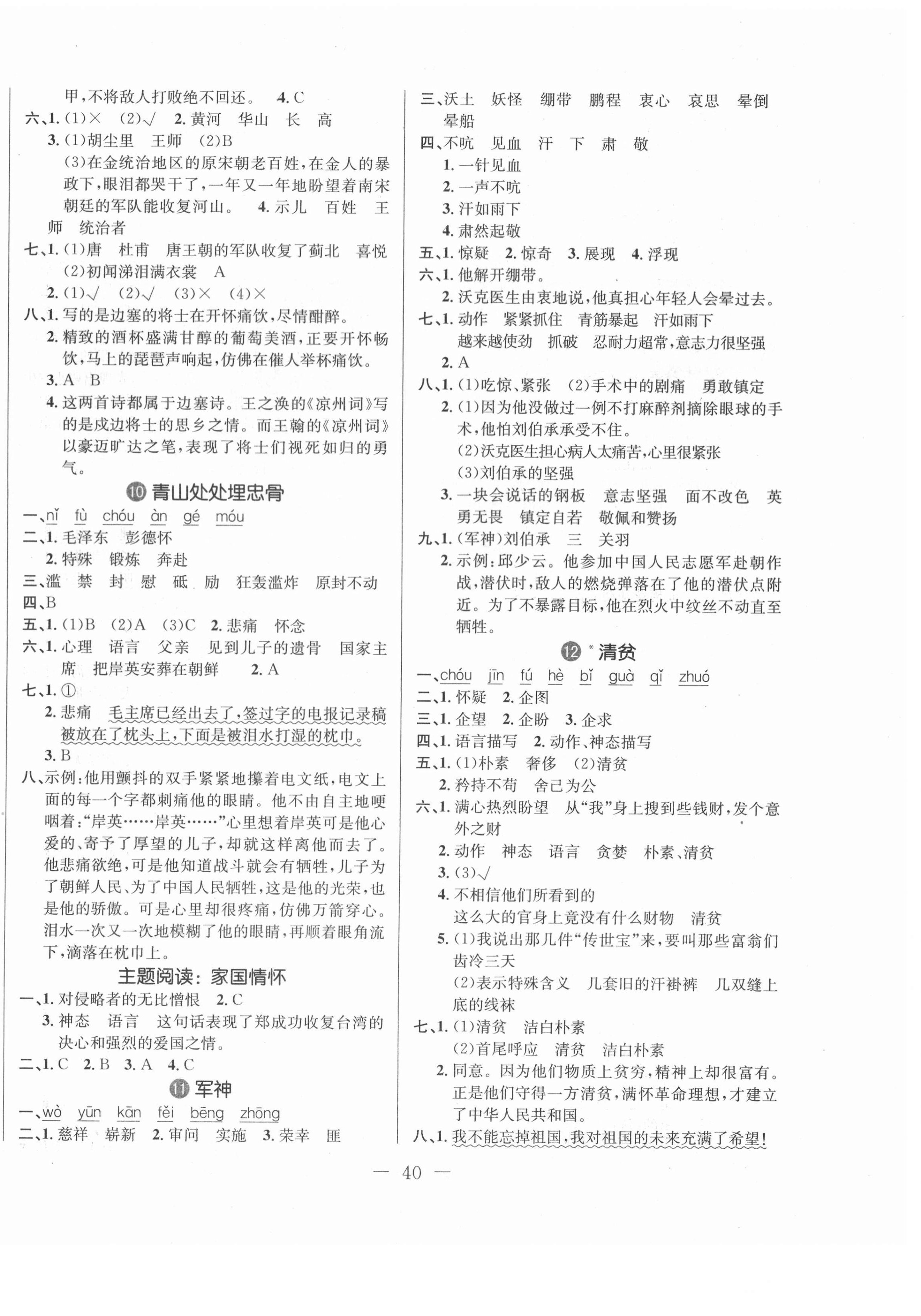 2021年雙優(yōu)課堂五年級語文下冊人教版 第4頁