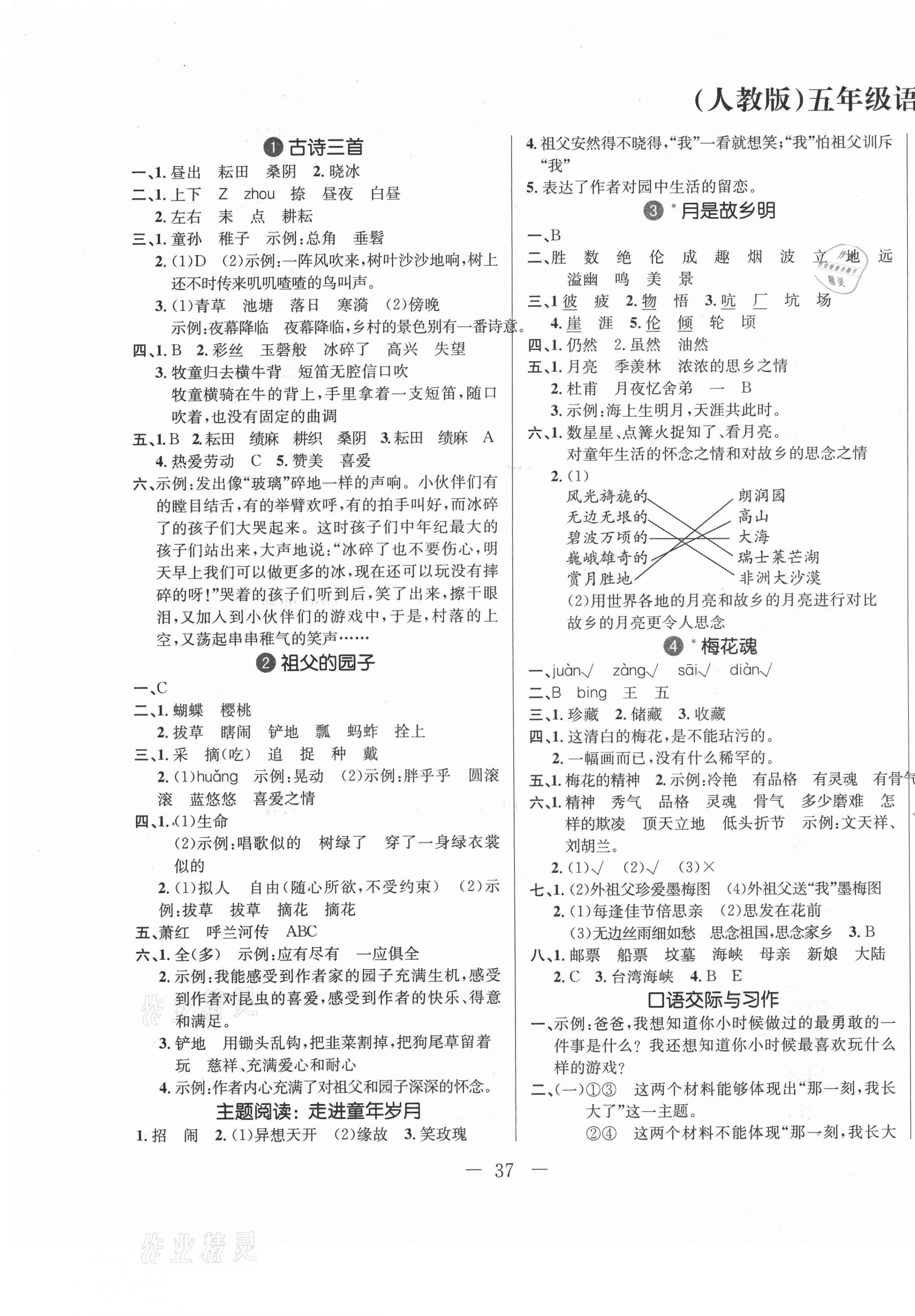 2021年雙優課堂五年級語文下冊人教版 第1頁