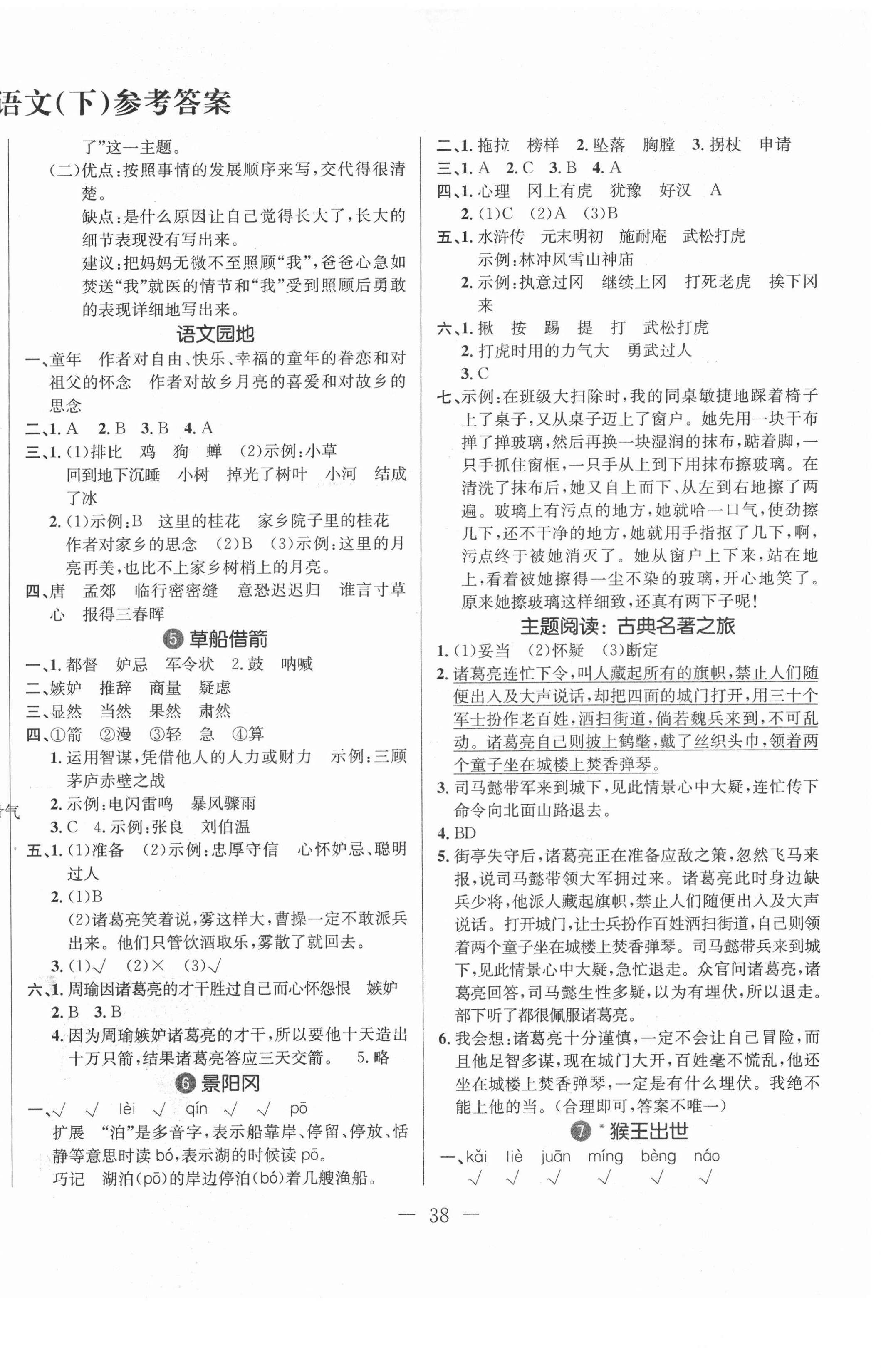 2021年双优课堂五年级语文下册人教版 第2页