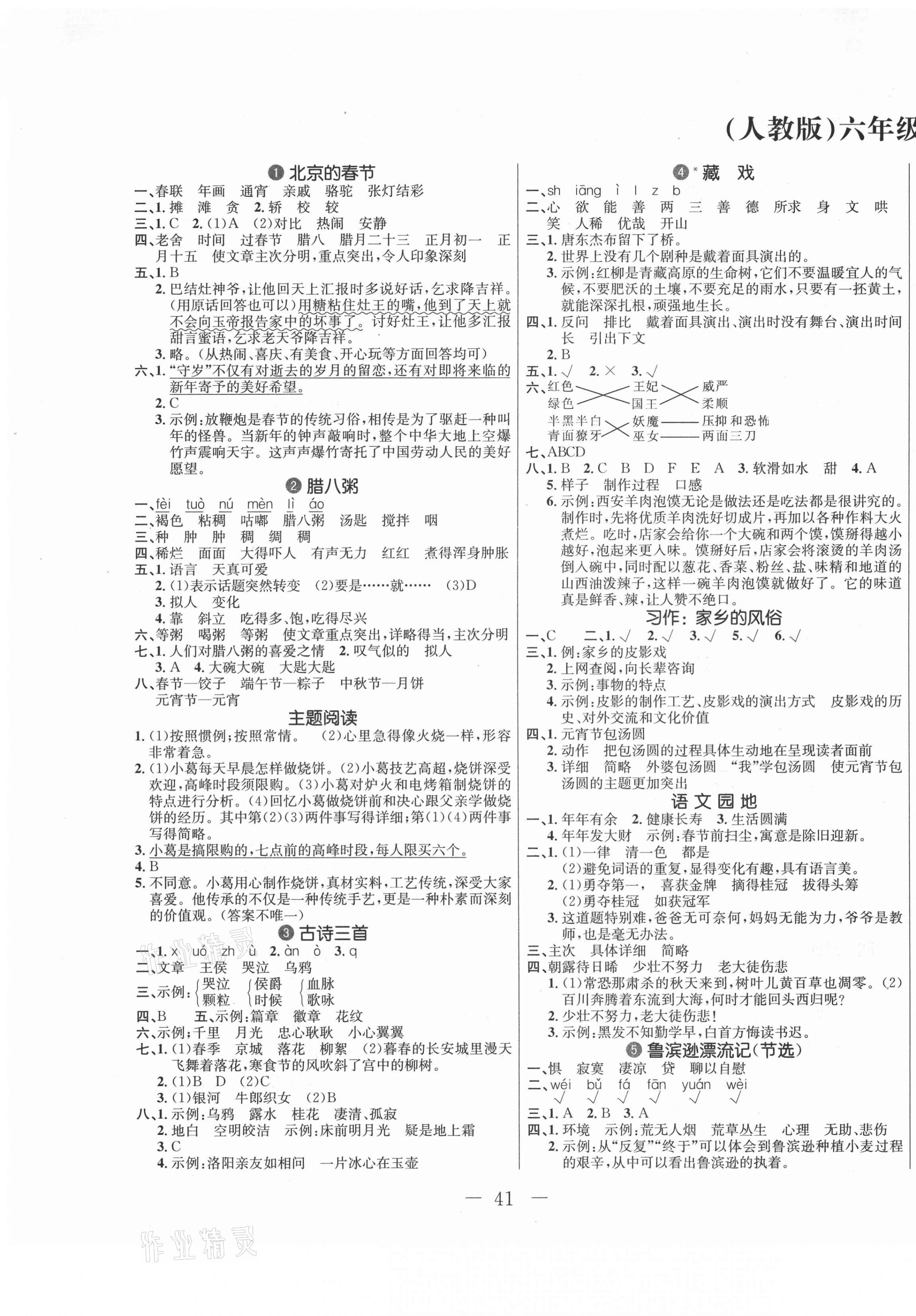 2021年雙優課堂六年級語文下冊人教版 第1頁