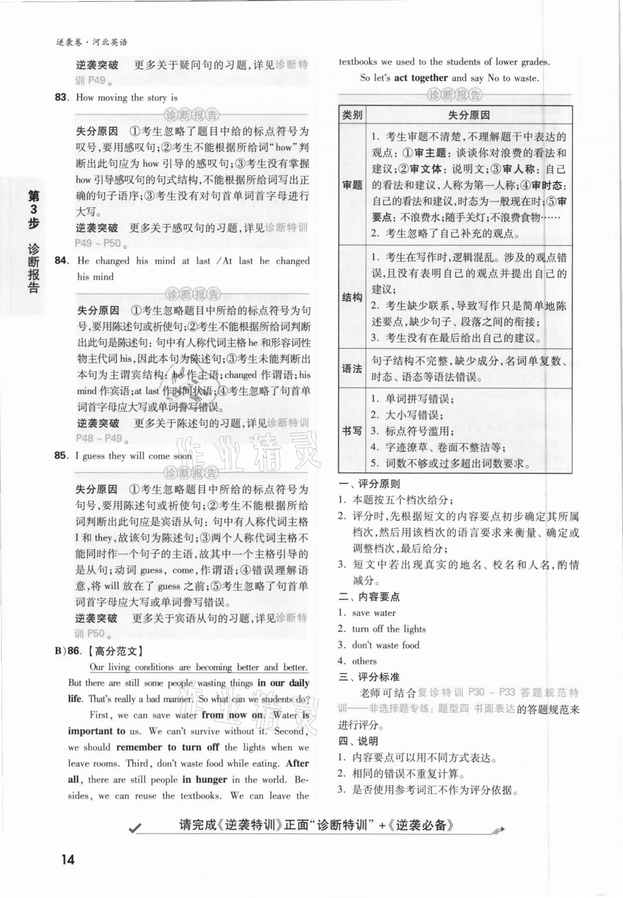 2021年万唯中考逆袭卷英语河北专版&nbsp;参考答案第13页