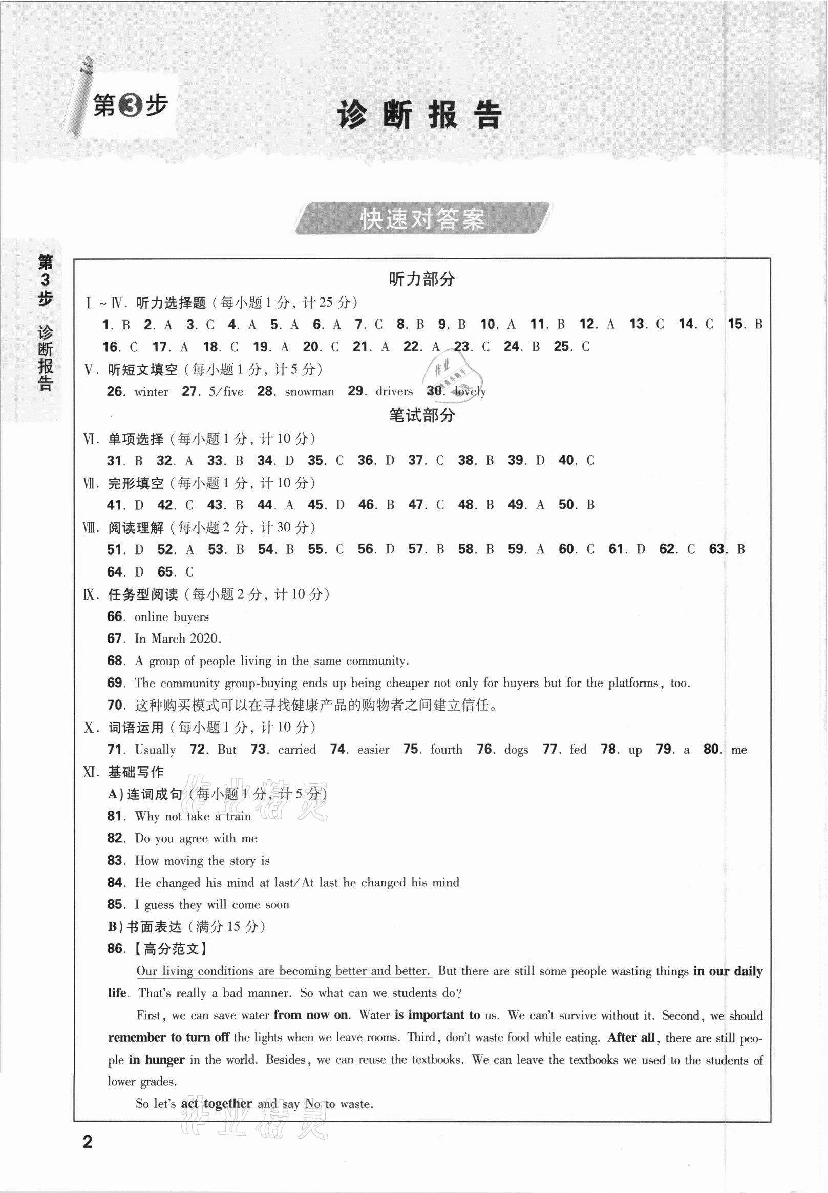 2021年萬唯中考逆襲卷英語河北專版 參考答案第1頁