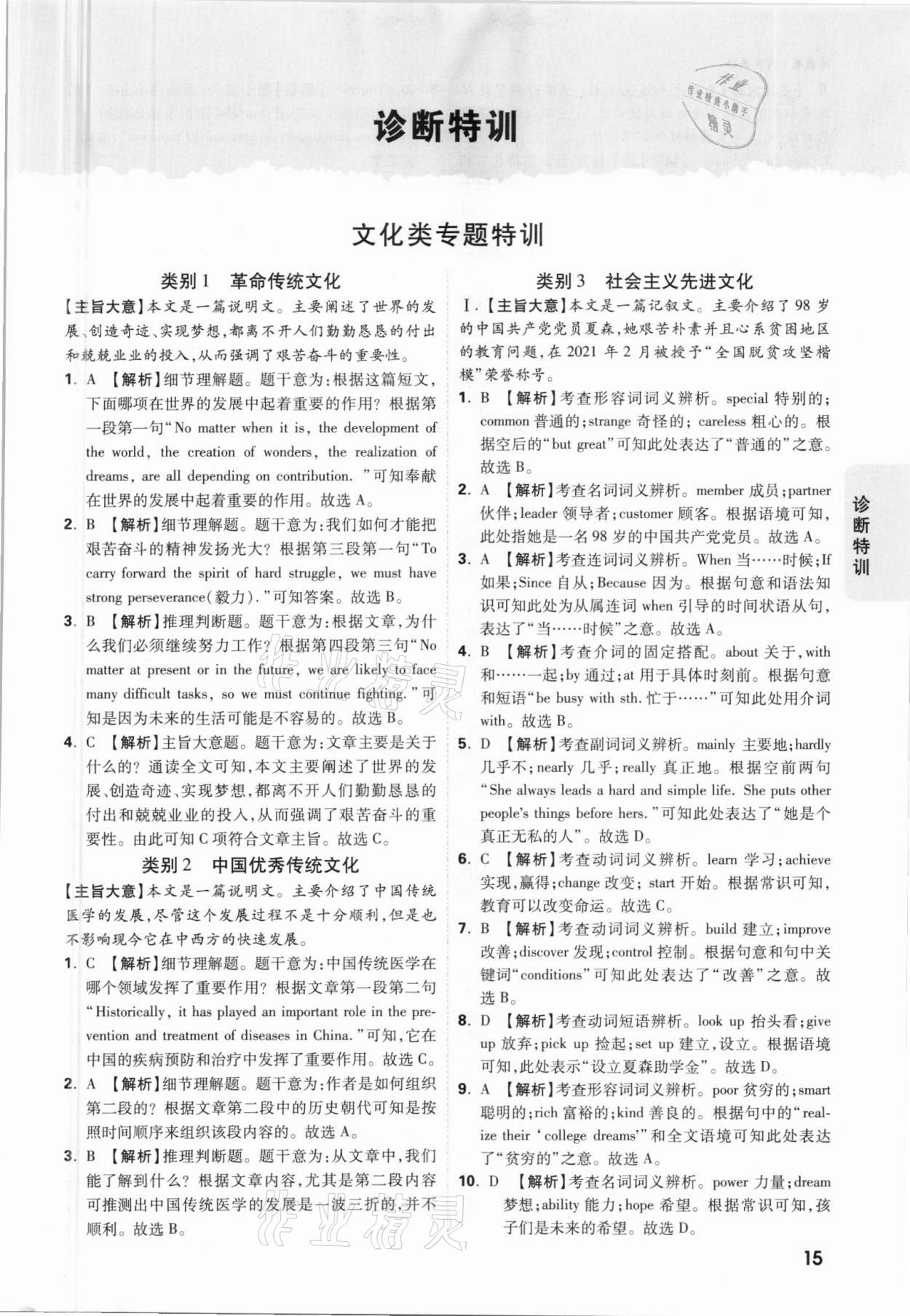 2021年万唯中考逆袭卷英语河北专版&nbsp;参考答案第14页