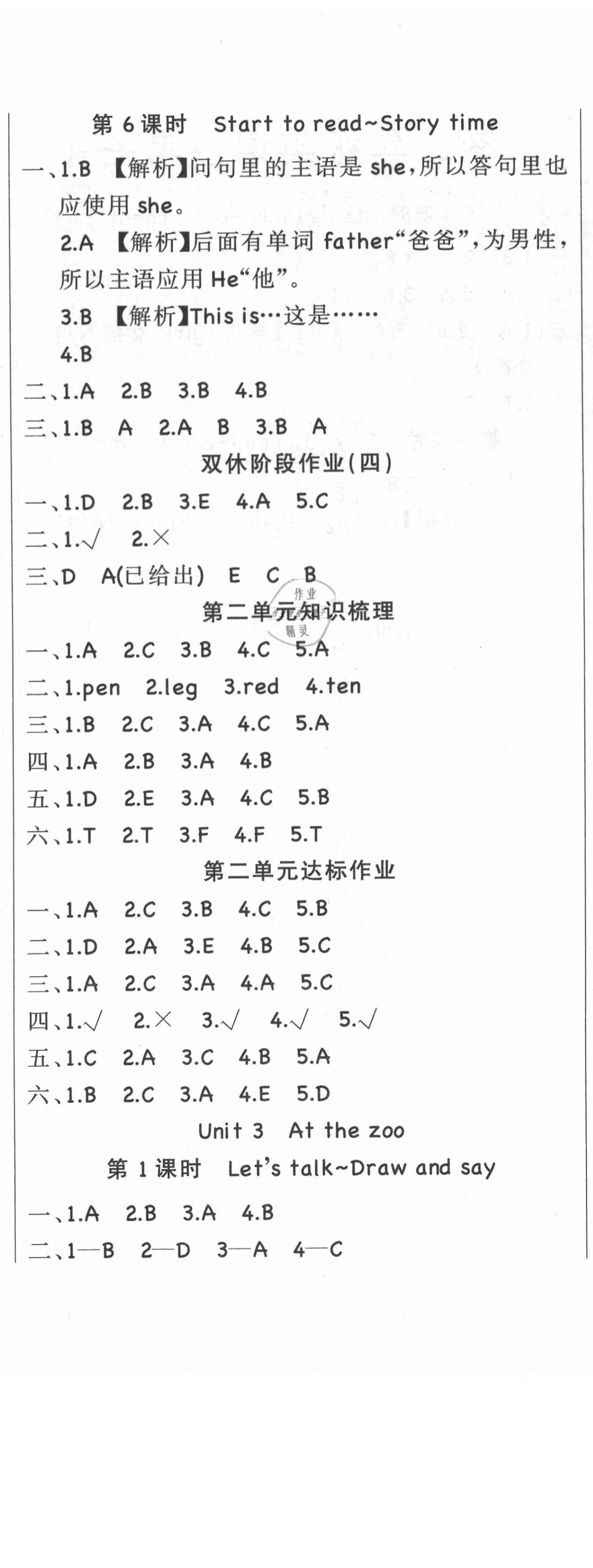 2021年雙優(yōu)課堂三年級(jí)英語(yǔ)下冊(cè)人教PEP版&nbsp;第5頁(yè)