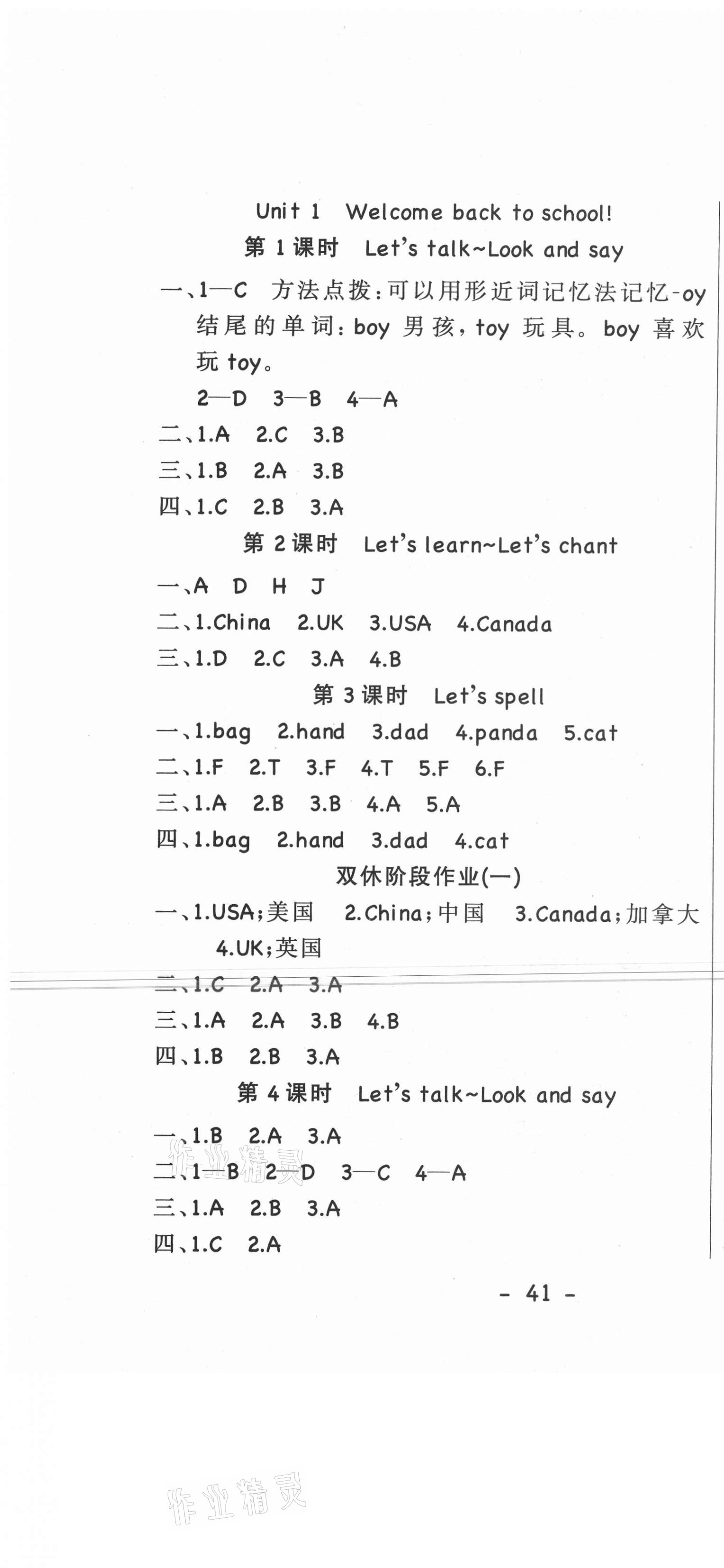 2021年双优课堂三年级英语下册人教PEP版 第1页