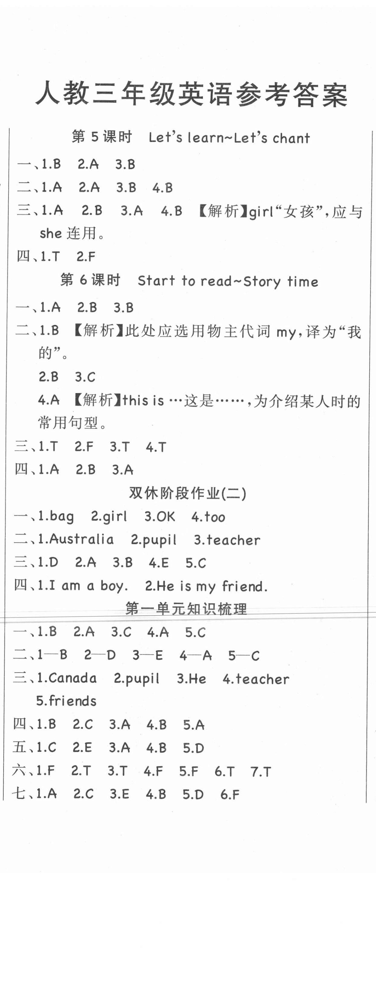 2021年双优课堂三年级英语下册人教PEP版 第2页