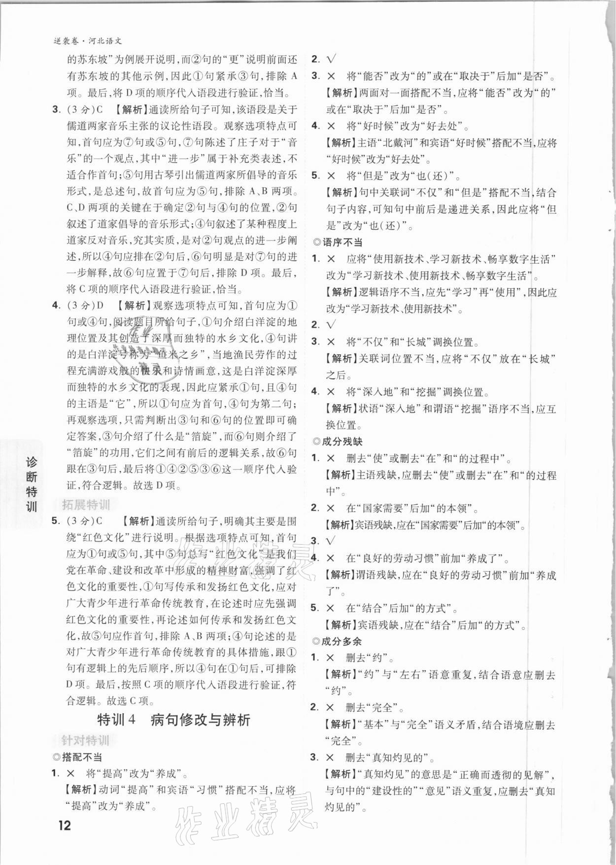 2021年萬唯中考逆襲卷語文河北專版 參考答案第11頁