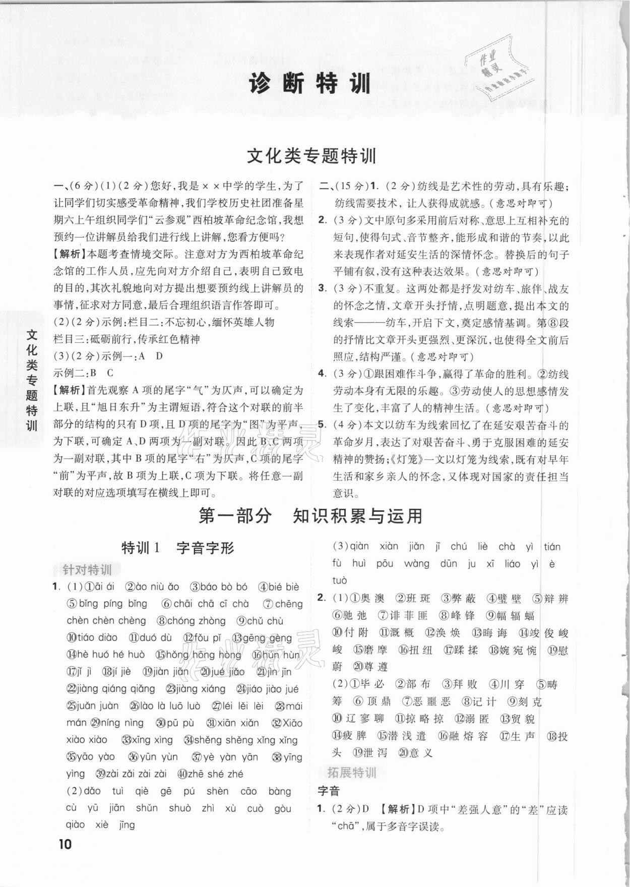 2021年萬(wàn)唯中考逆襲卷語(yǔ)文河北專版 參考答案第9頁(yè)