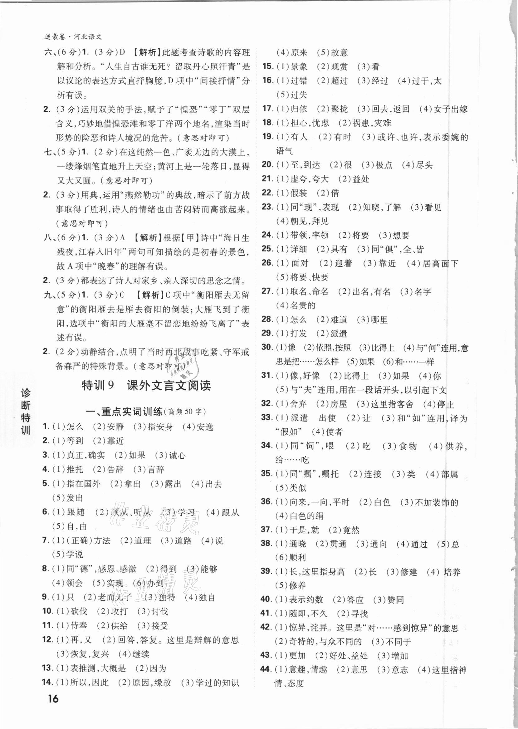 2021年萬唯中考逆襲卷語文河北專版 參考答案第15頁