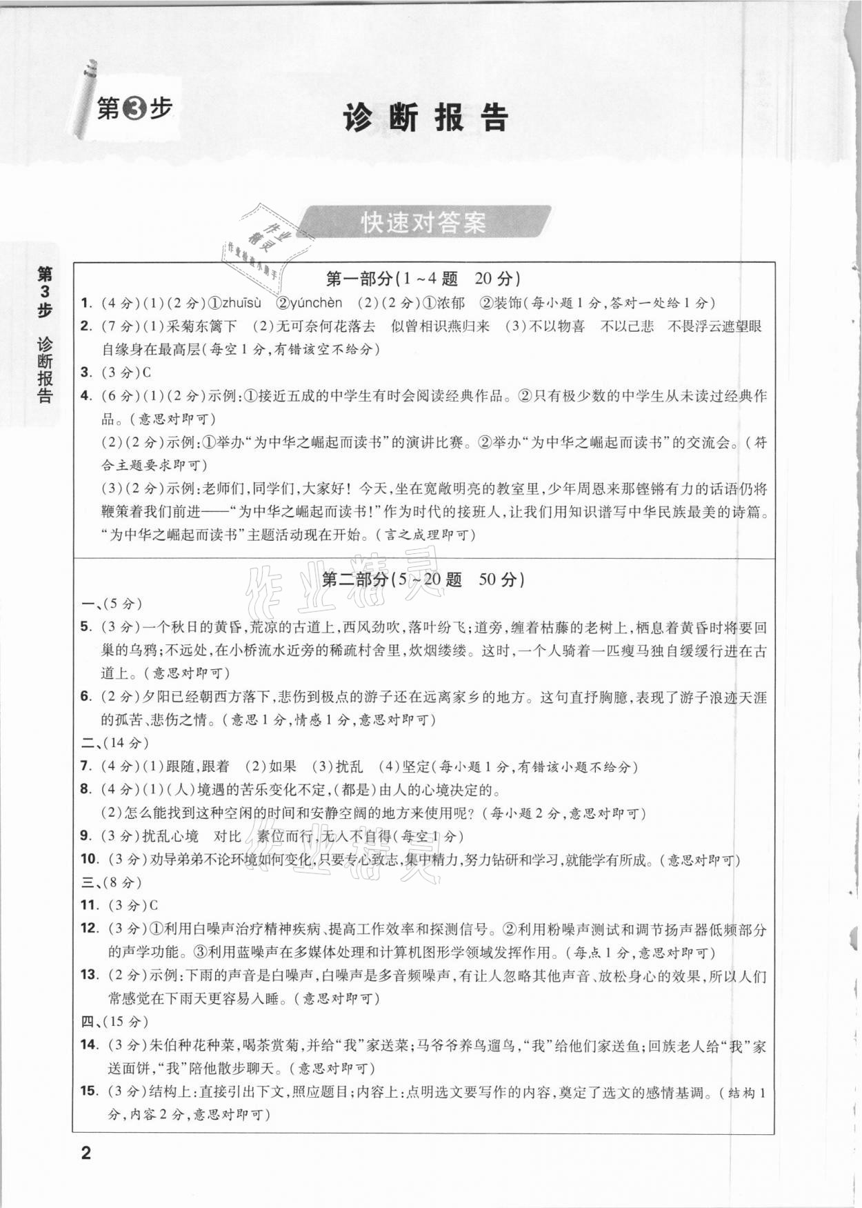 2021年萬唯中考逆襲卷語文河北專版 參考答案第1頁