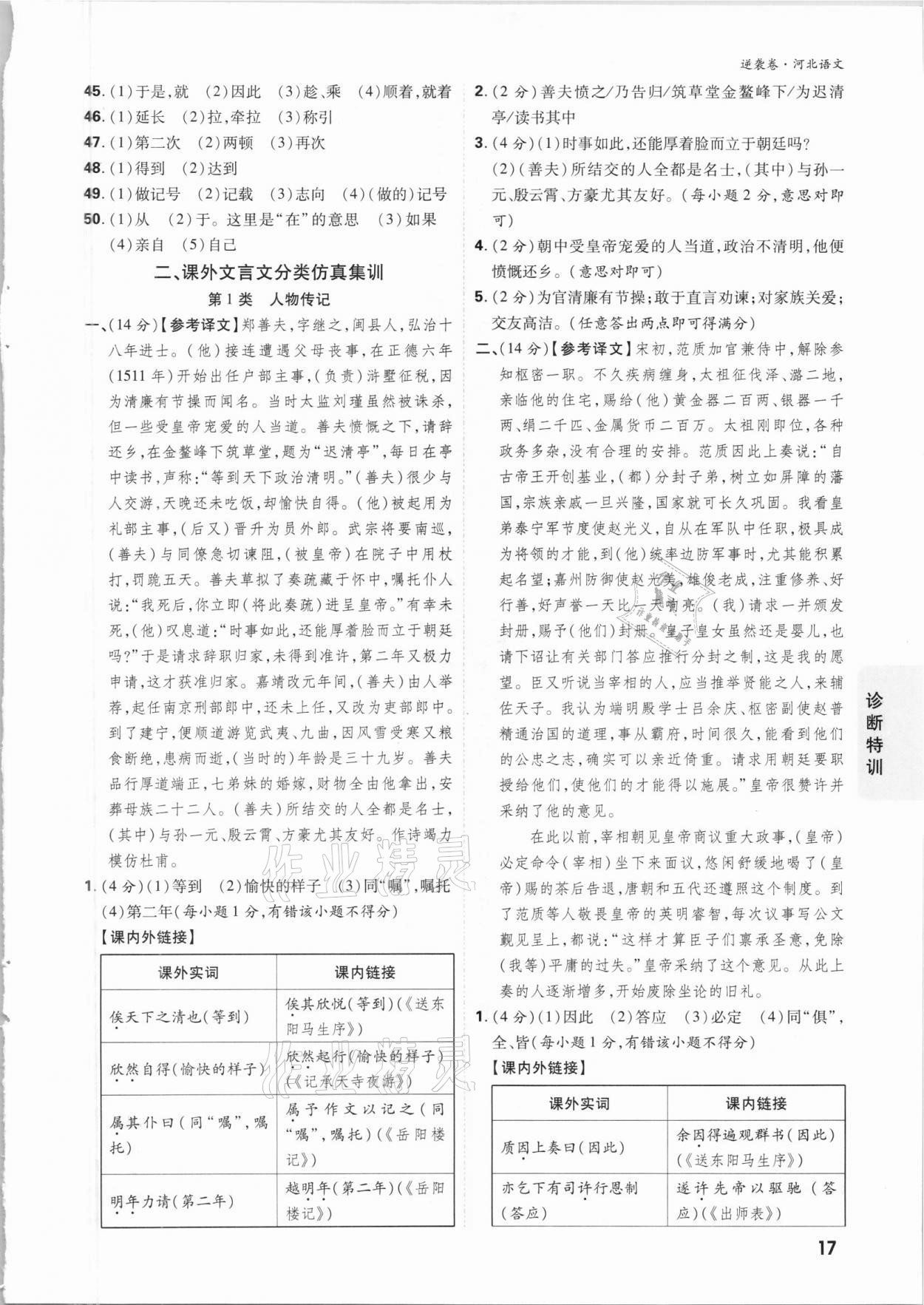 2021年萬唯中考逆襲卷語文河北專版 參考答案第16頁