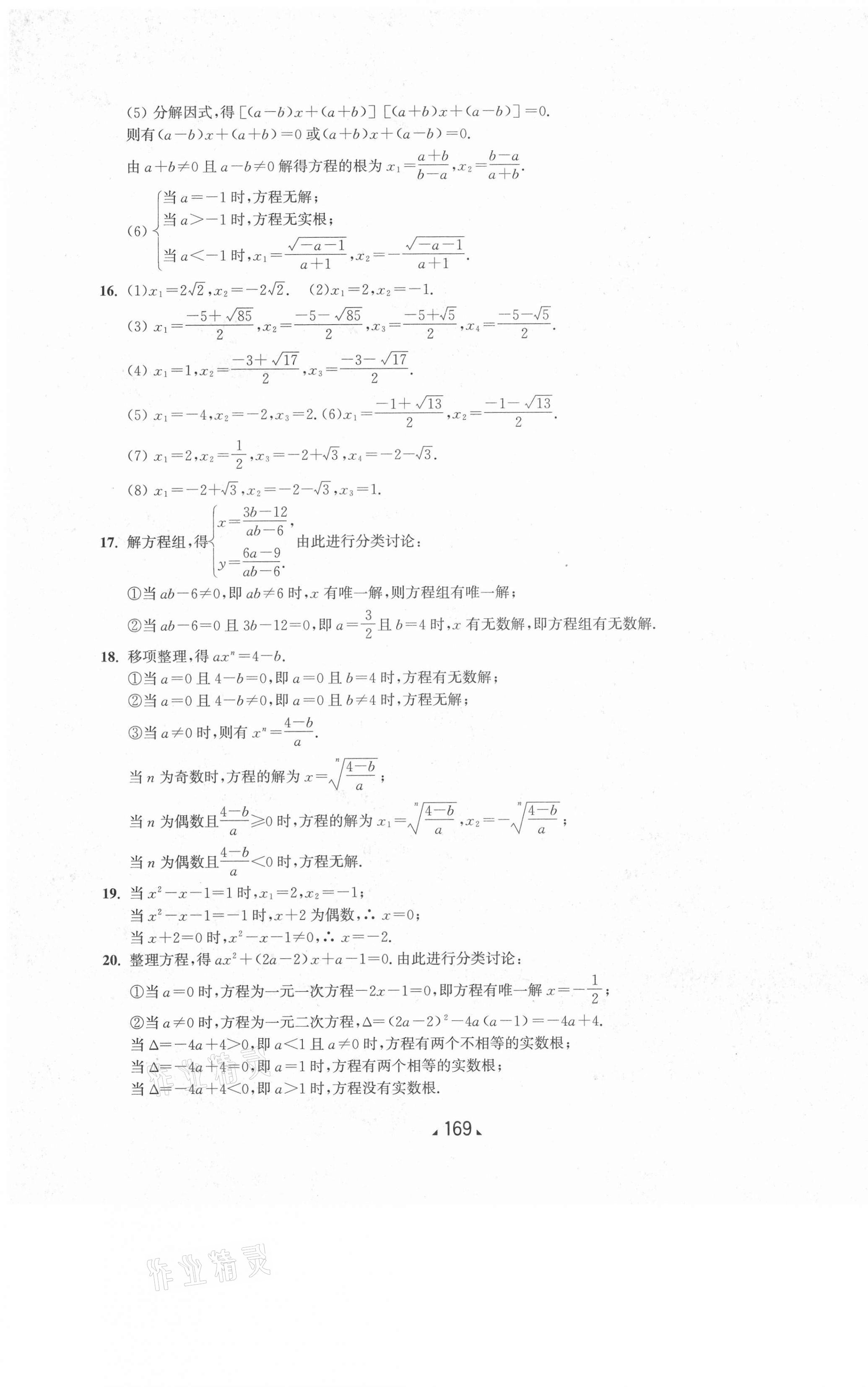 2021年跟著名師學數(shù)學單元測試卷八年級第二學期滬教版54制 第9頁