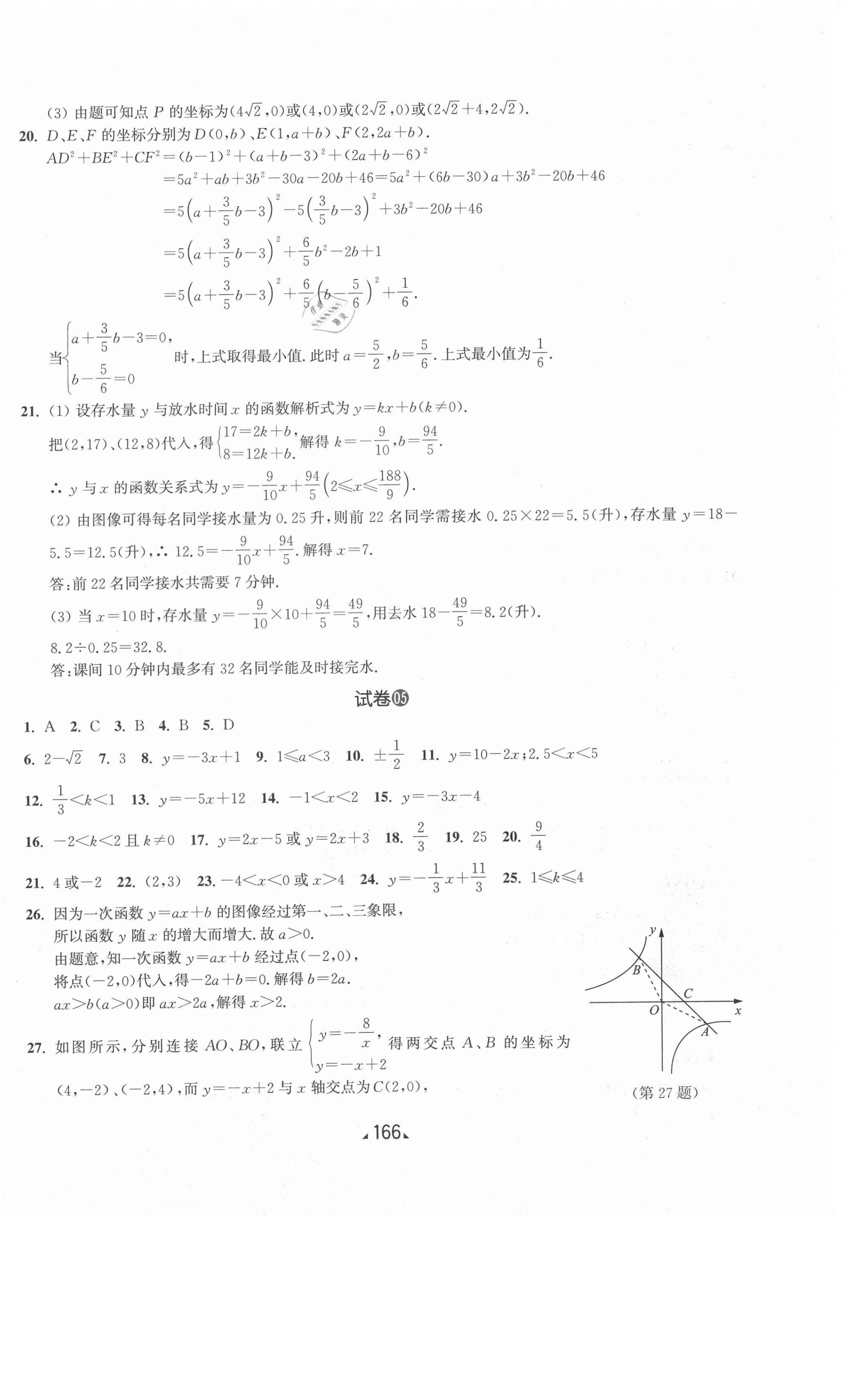 2021年跟著名師學(xué)數(shù)學(xué)單元測(cè)試卷八年級(jí)第二學(xué)期滬教版54制 第6頁(yè)