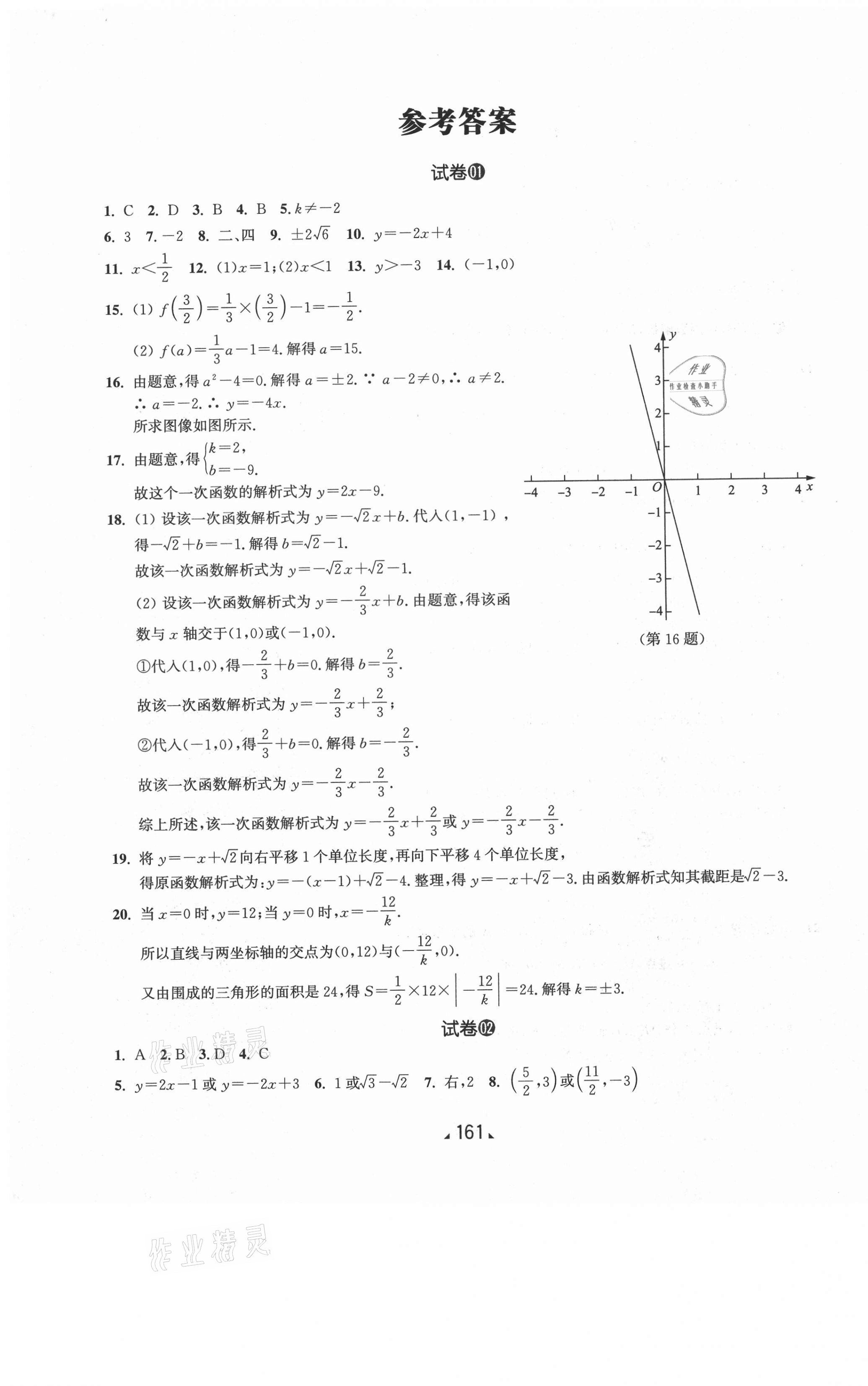 2021年跟著名師學(xué)數(shù)學(xué)單元測試卷八年級第二學(xué)期滬教版54制 第1頁