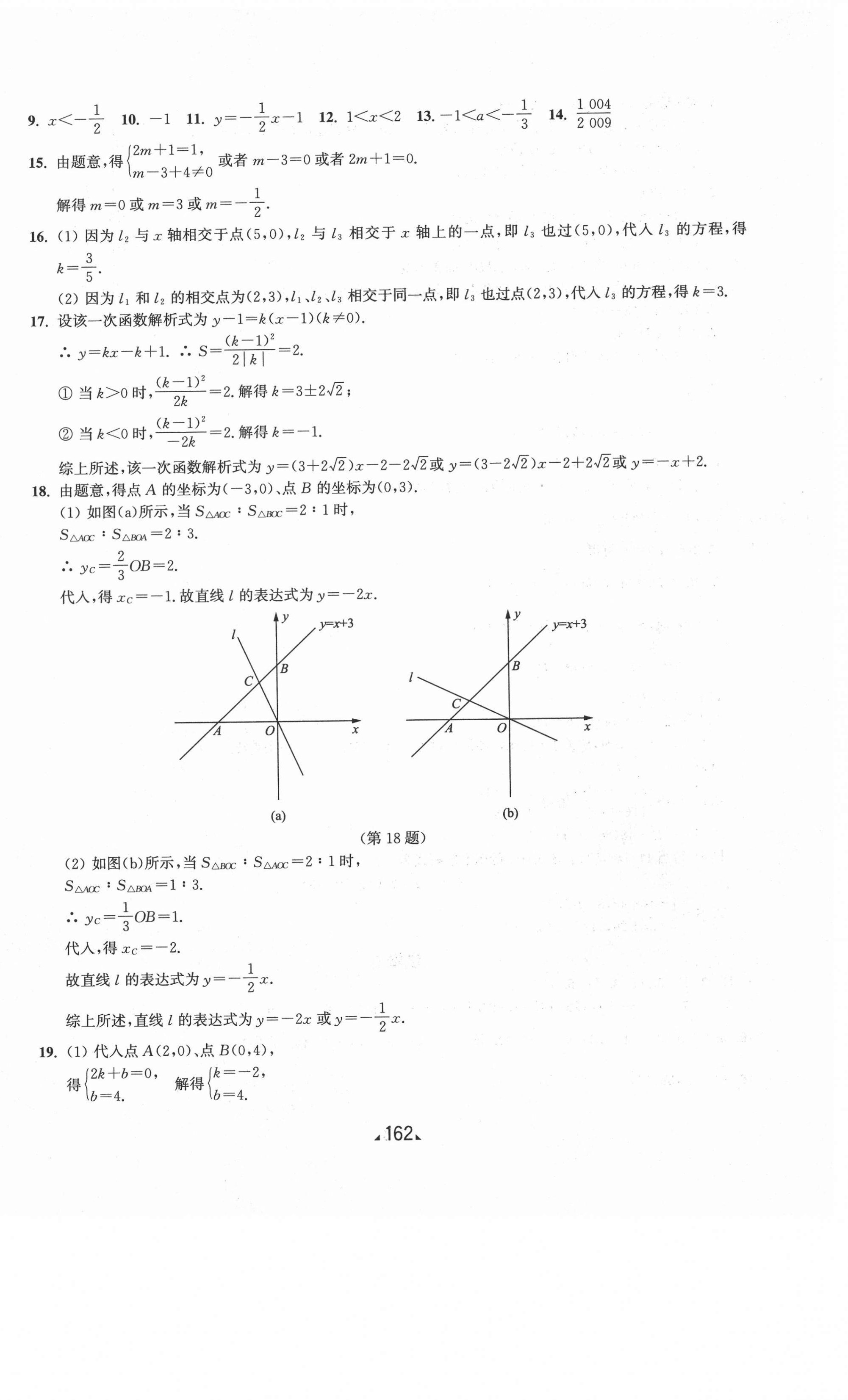 2021年跟著名師學(xué)數(shù)學(xué)單元測(cè)試卷八年級(jí)第二學(xué)期滬教版54制 第2頁(yè)