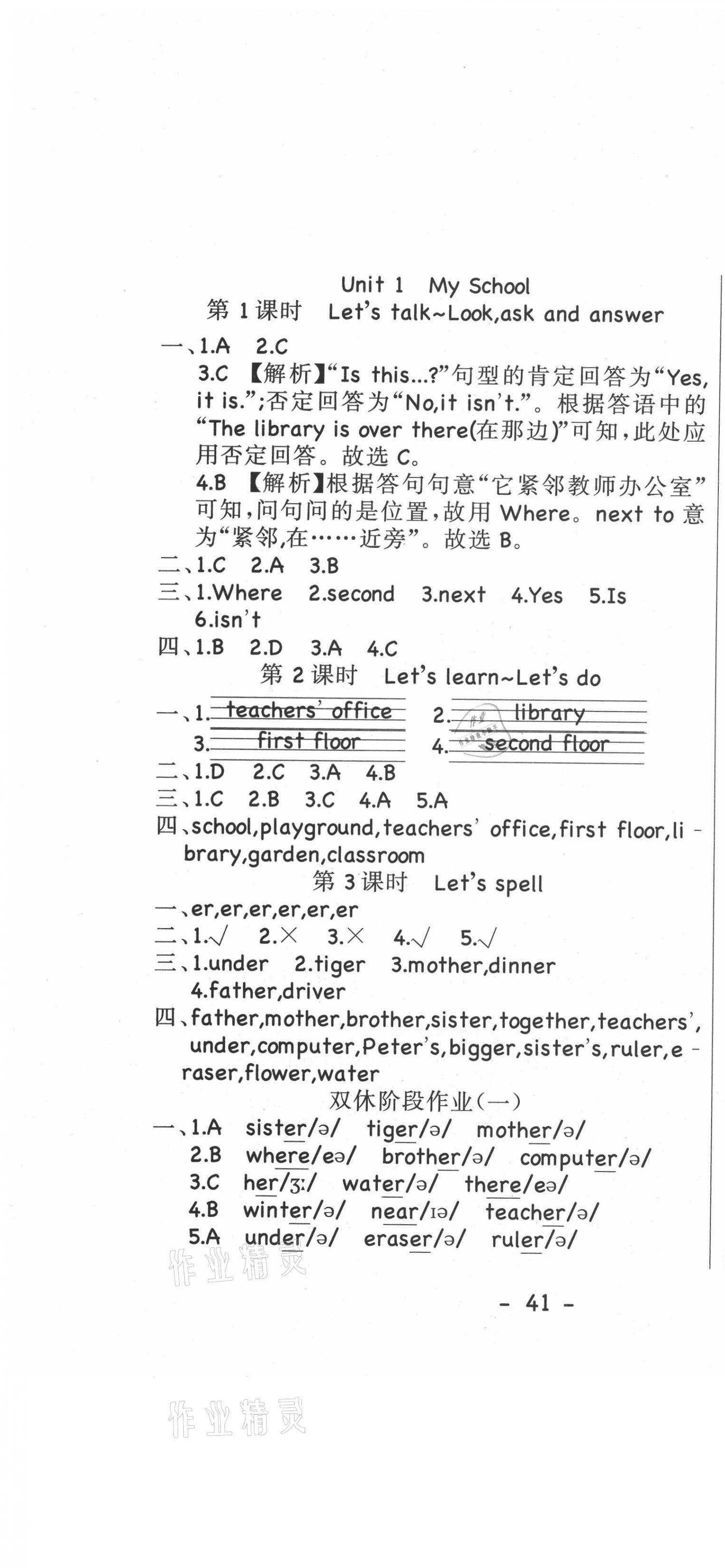 2021年雙優(yōu)課堂四年級英語下冊人教PEP版 第1頁