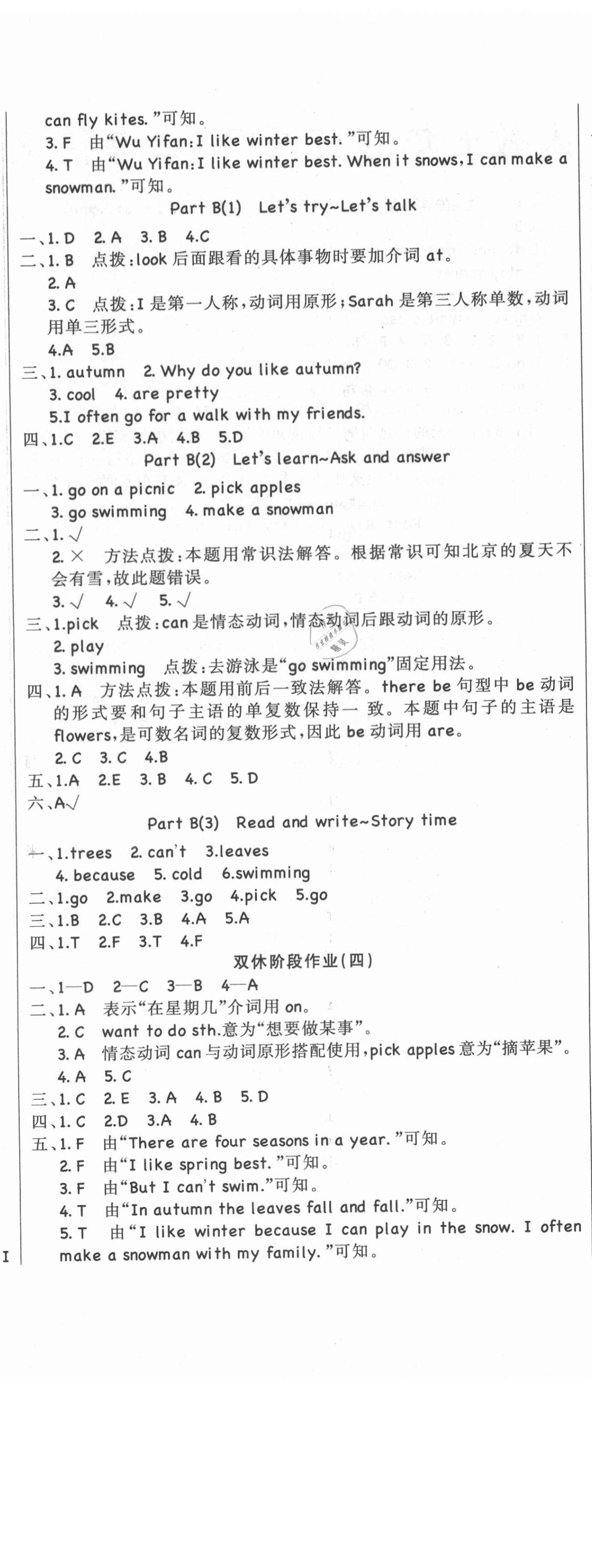 2021年雙優(yōu)課堂五年級(jí)英語(yǔ)下冊(cè)人教PEP版 第5頁(yè)