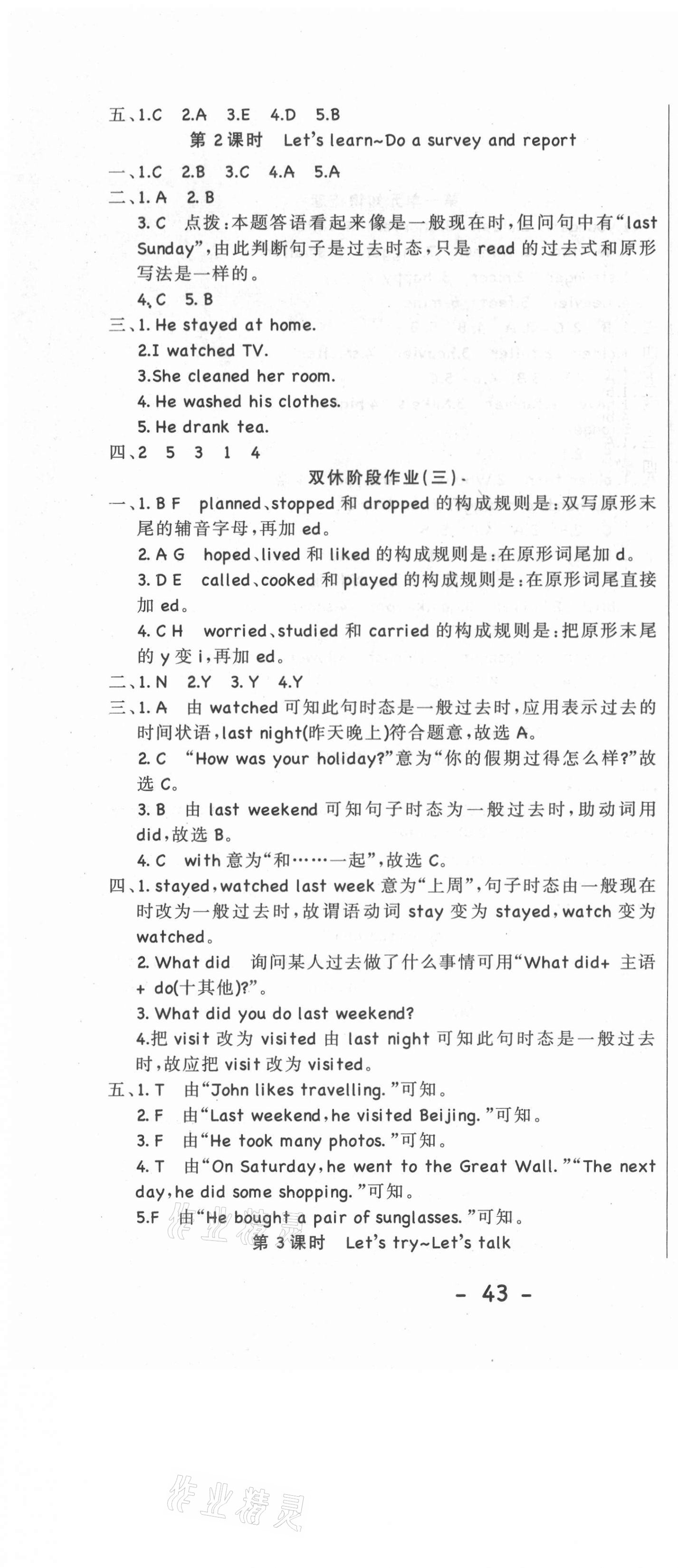 2021年双优课堂六年级英语下册人教PEP版&nbsp;第4页