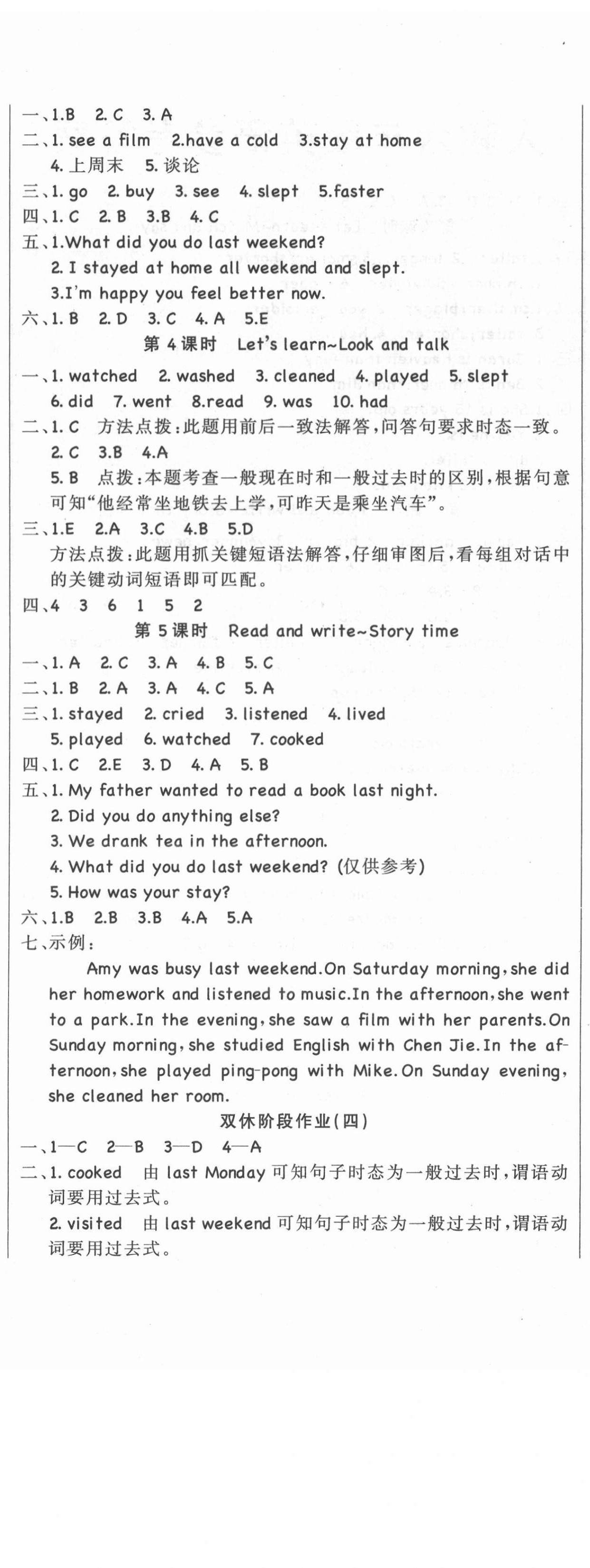 2021年双优课堂六年级英语下册人教PEP版&nbsp;第5页