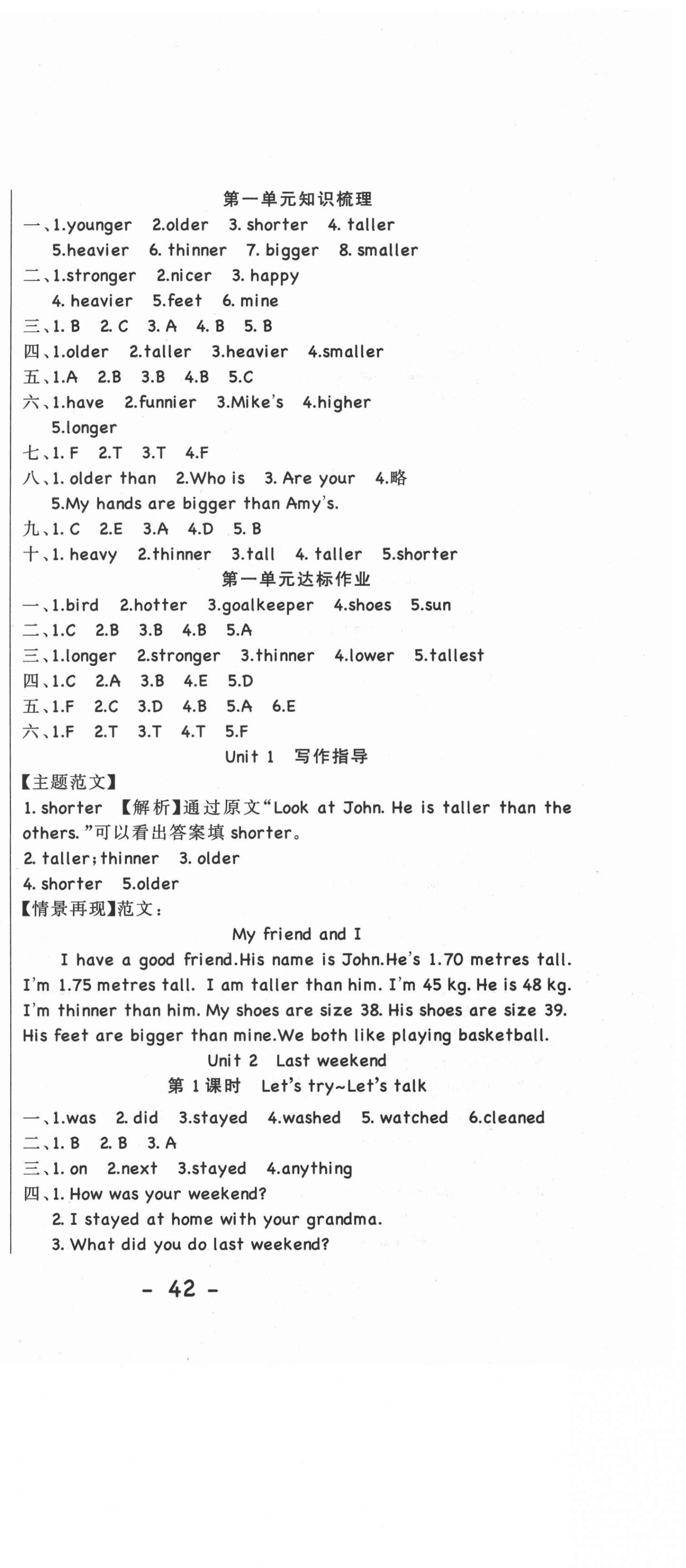 2021年雙優(yōu)課堂六年級(jí)英語(yǔ)下冊(cè)人教PEP版 第3頁(yè)