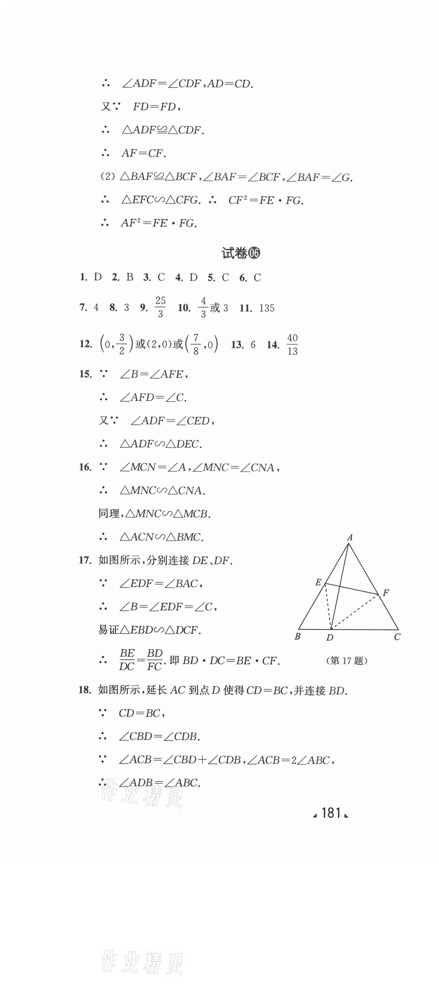 2021年跟著名師學(xué)數(shù)學(xué)單元測(cè)試卷九年級(jí)全一冊(cè)滬教版54制 第7頁