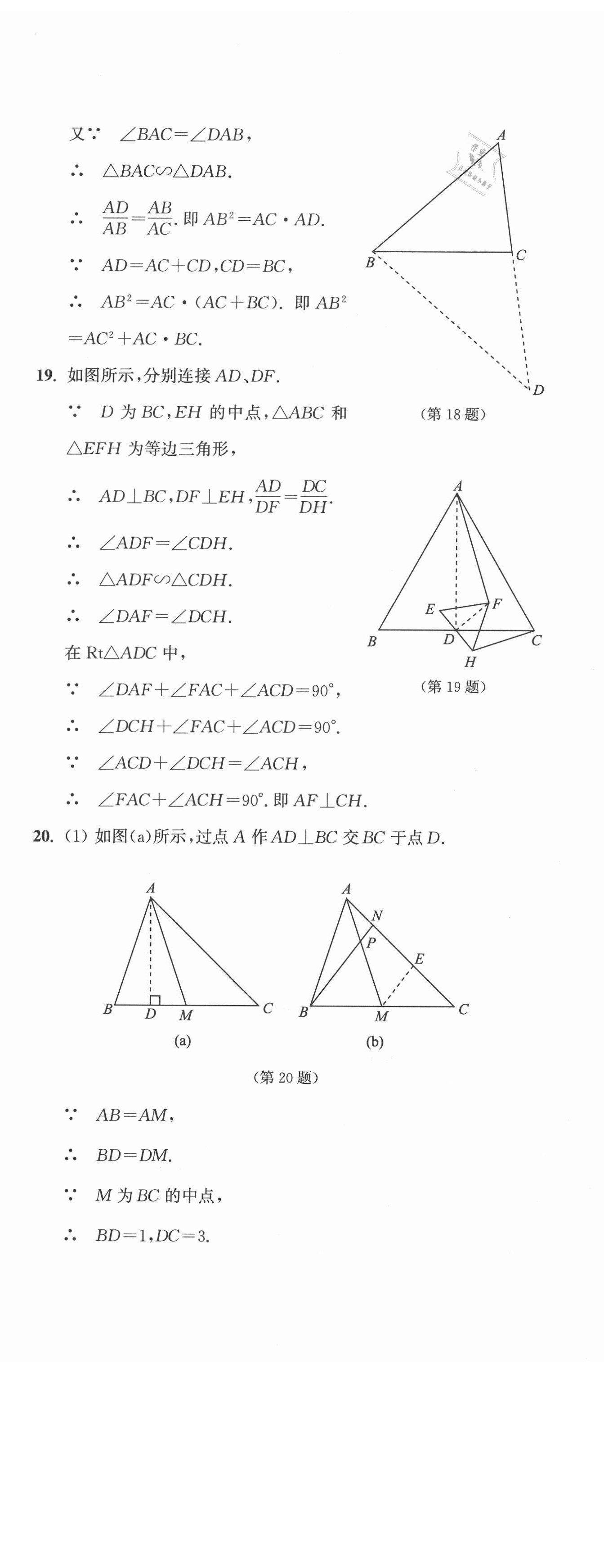 2021年跟著名師學數(shù)學單元測試卷九年級全一冊滬教版54制 第8頁