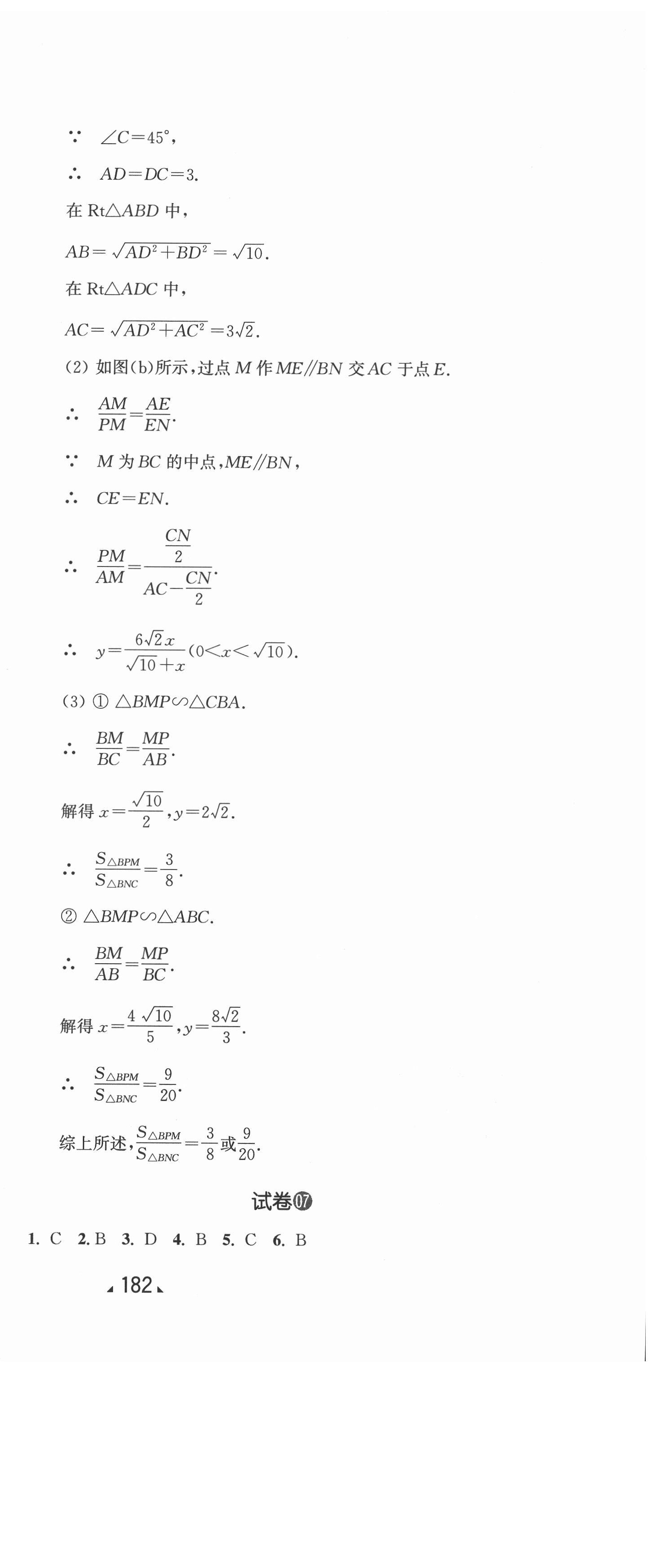 2021年跟著名師學(xué)數(shù)學(xué)單元測(cè)試卷九年級(jí)全一冊(cè)滬教版54制 第9頁(yè)