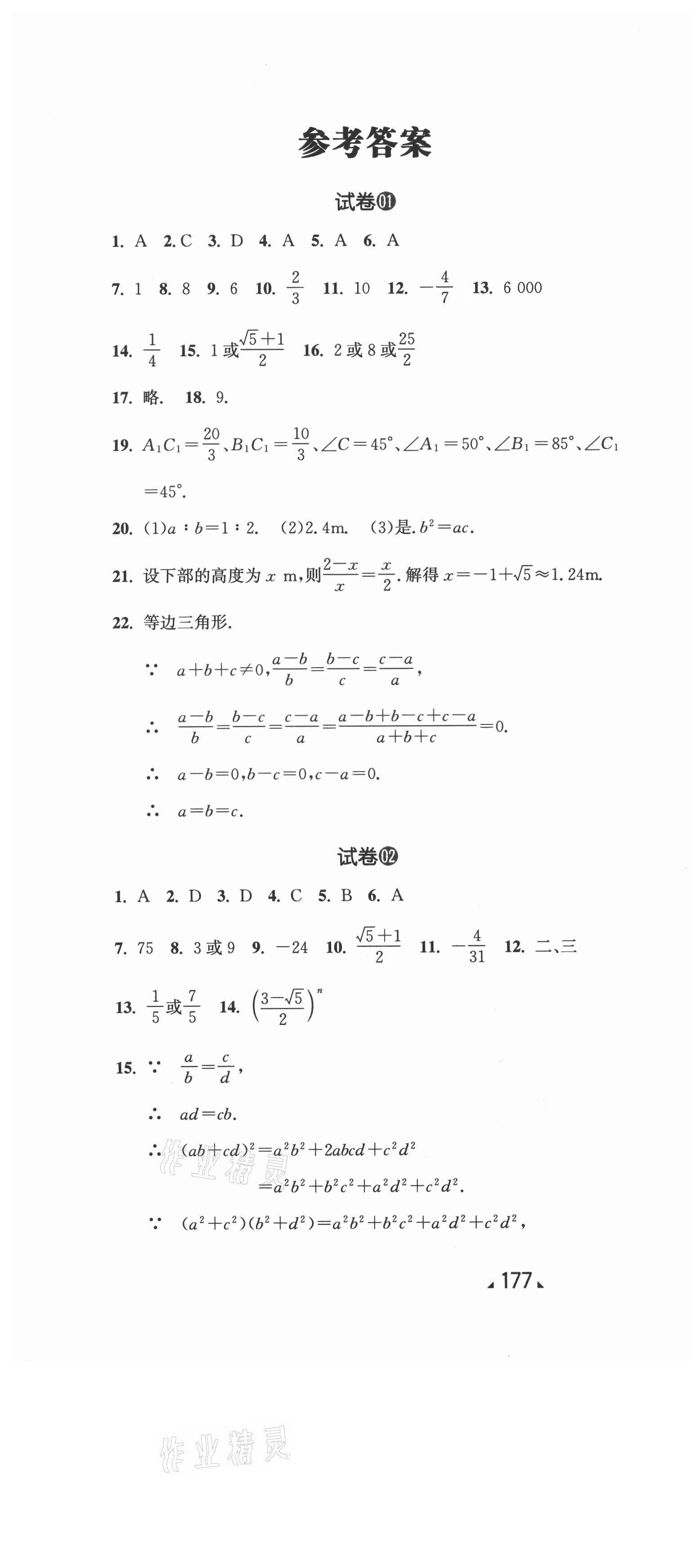 2021年跟著名師學(xué)數(shù)學(xué)單元測試卷九年級全一冊滬教版54制 第1頁