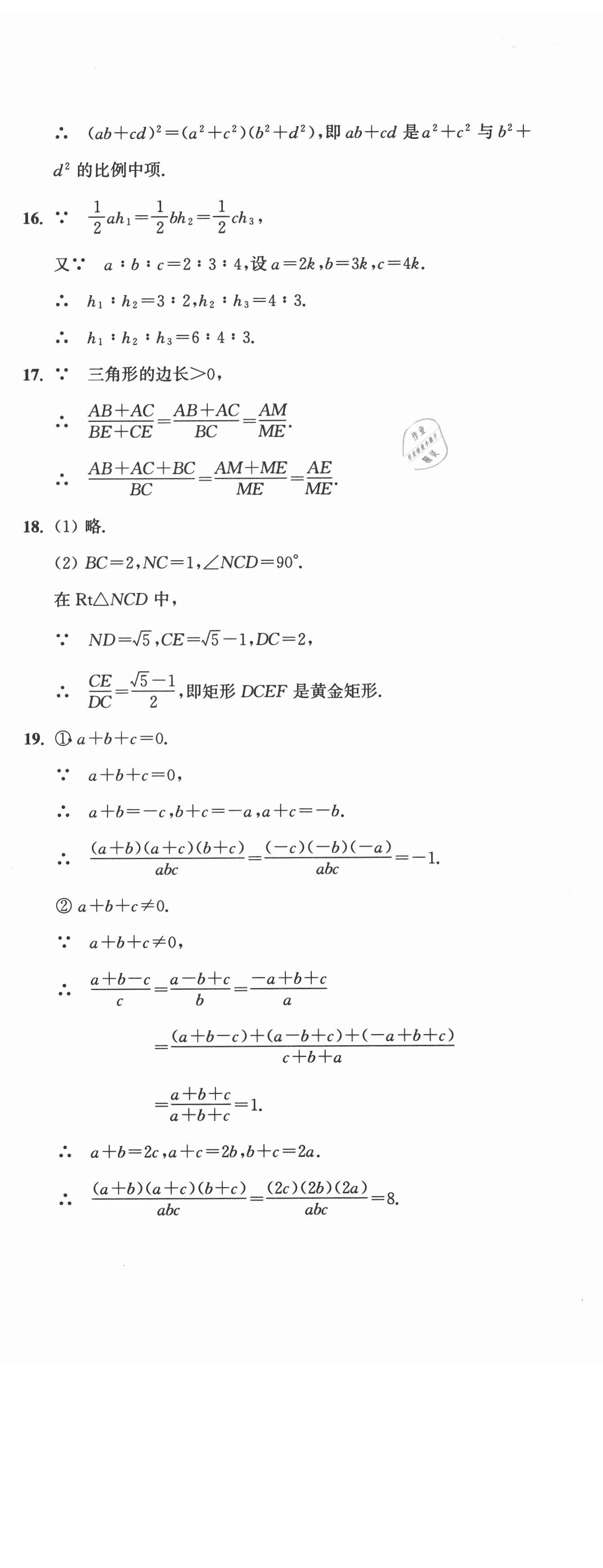 2021年跟著名師學數學單元測試卷九年級全一冊滬教版54制 第2頁