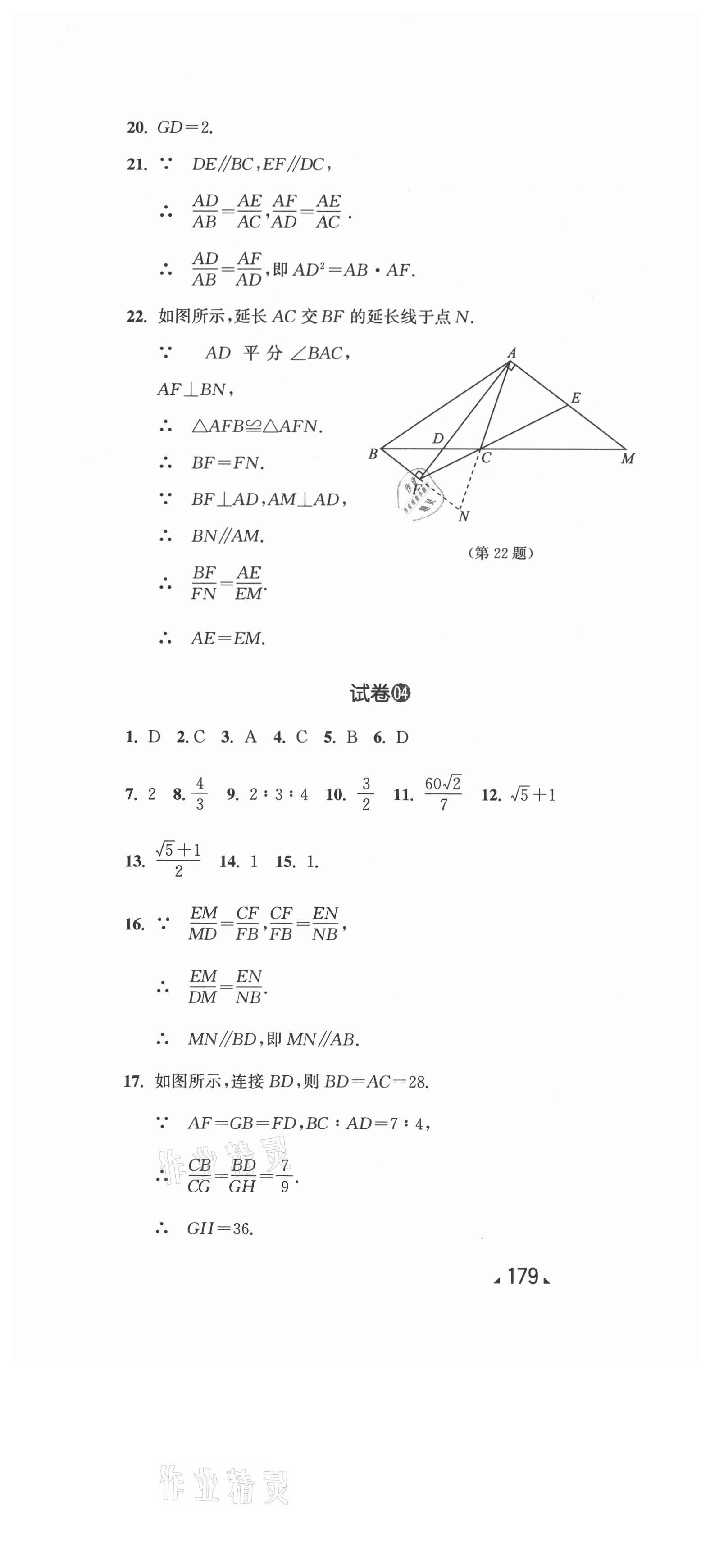 2021年跟著名師學(xué)數(shù)學(xué)單元測(cè)試卷九年級(jí)全一冊(cè)滬教版54制 第4頁(yè)