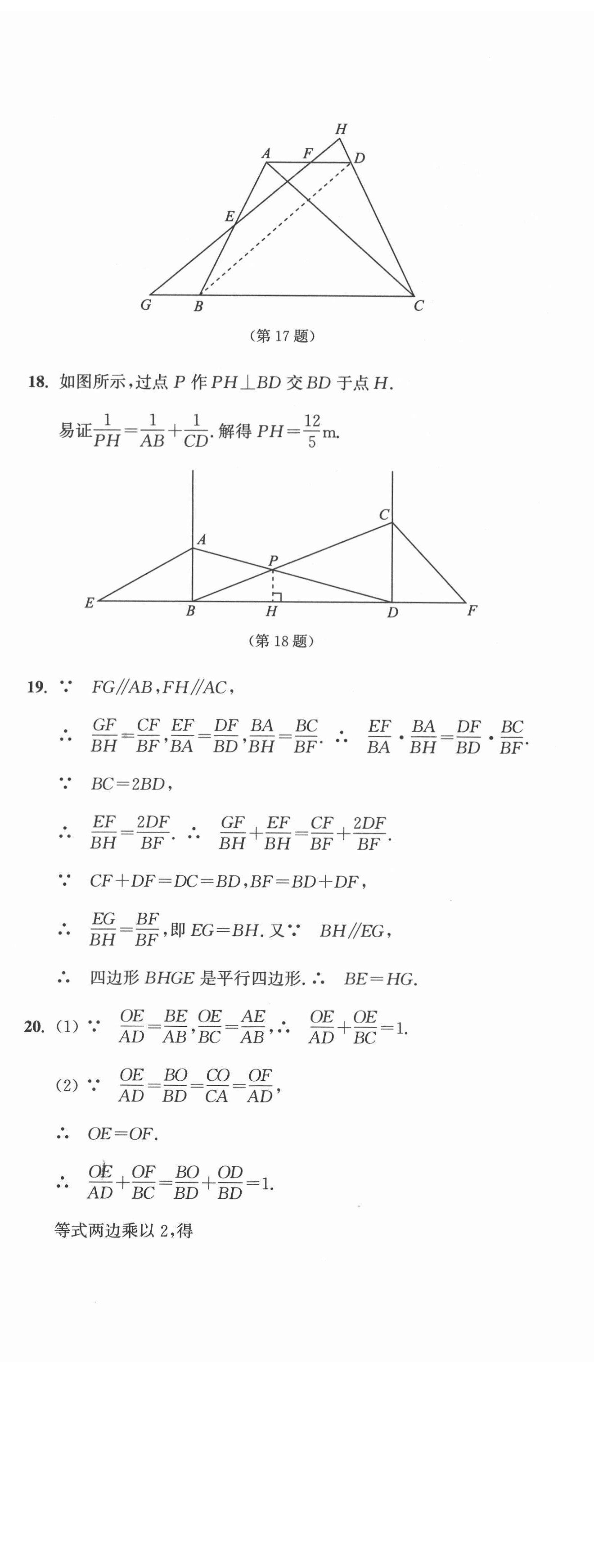 2021年跟著名師學(xué)數(shù)學(xué)單元測試卷九年級全一冊滬教版54制 第5頁