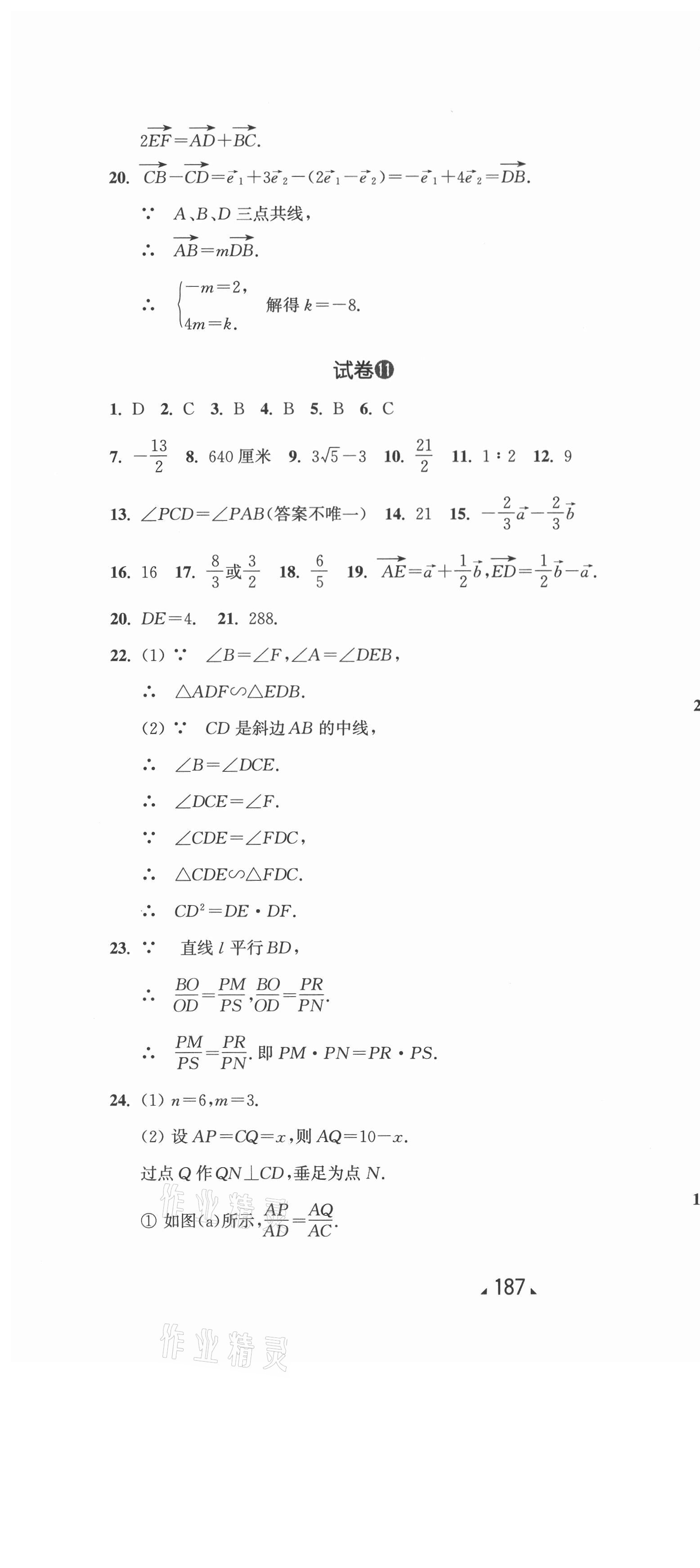 2021年跟著名師學(xué)數(shù)學(xué)單元測試卷九年級(jí)全一冊(cè)滬教版54制 第16頁