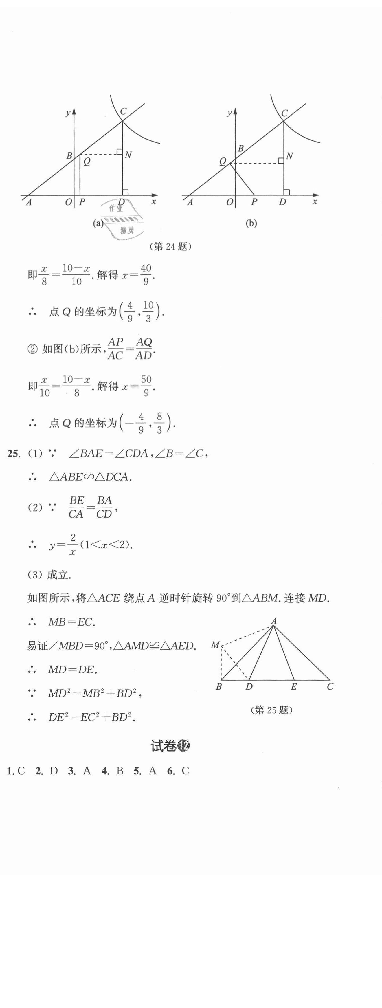 2021年跟著名師學數學單元測試卷九年級全一冊滬教版54制 第17頁