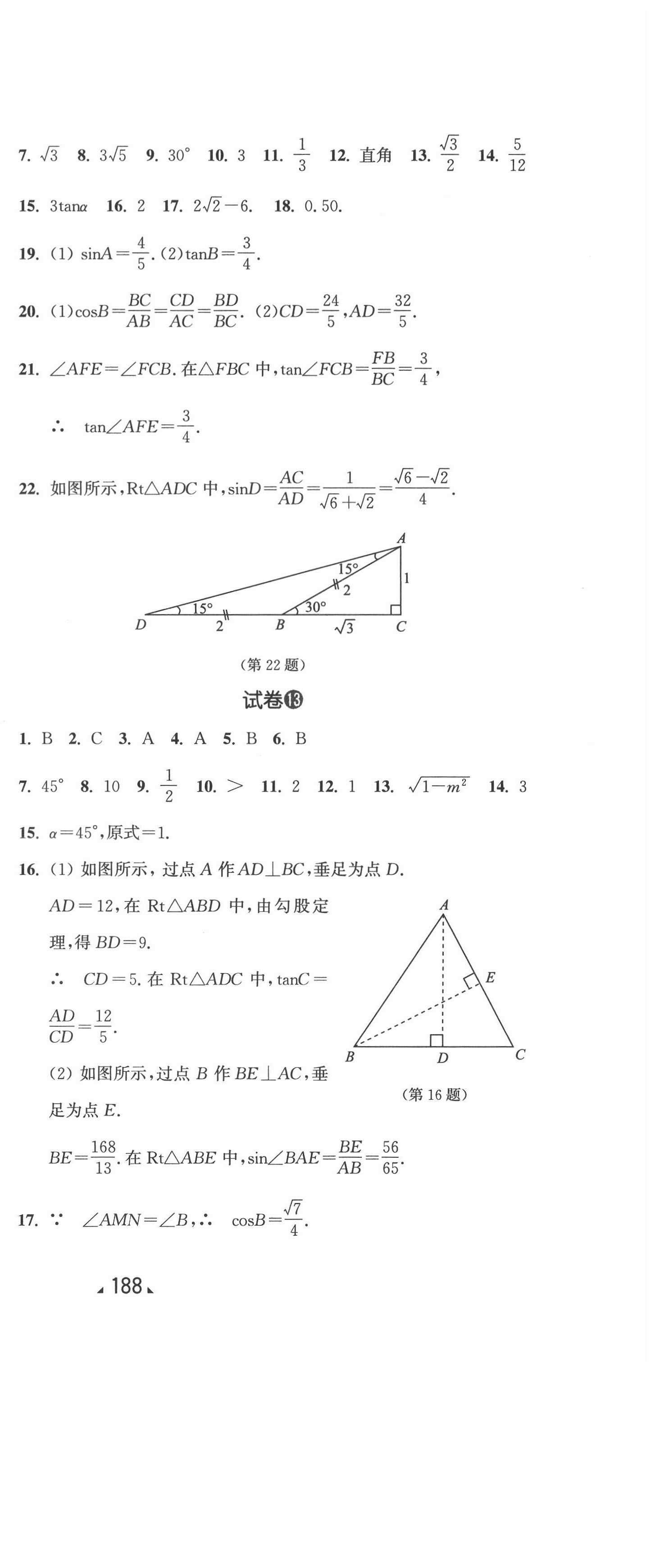 2021年跟著名師學(xué)數(shù)學(xué)單元測試卷九年級全一冊滬教版54制 第18頁