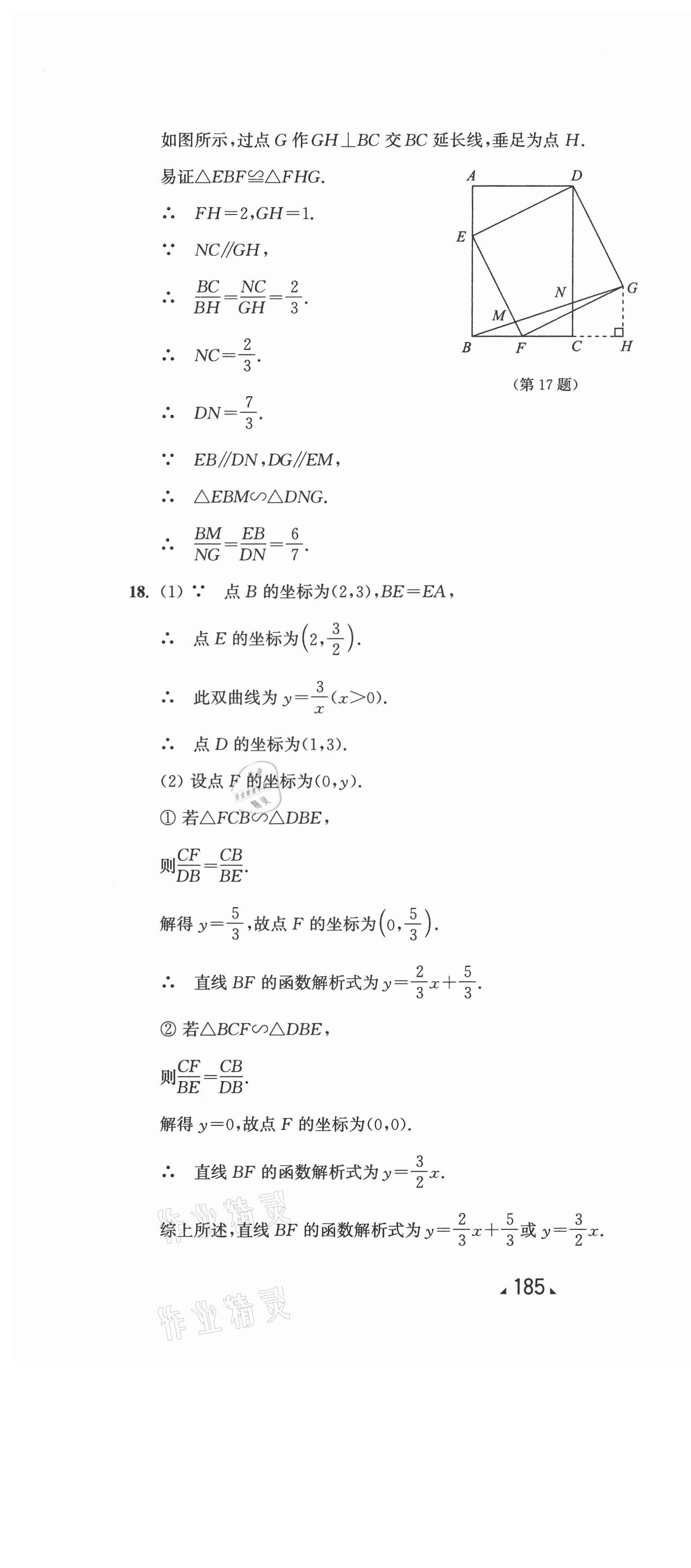 2021年跟著名師學(xué)數(shù)學(xué)單元測試卷九年級全一冊滬教版54制 第13頁