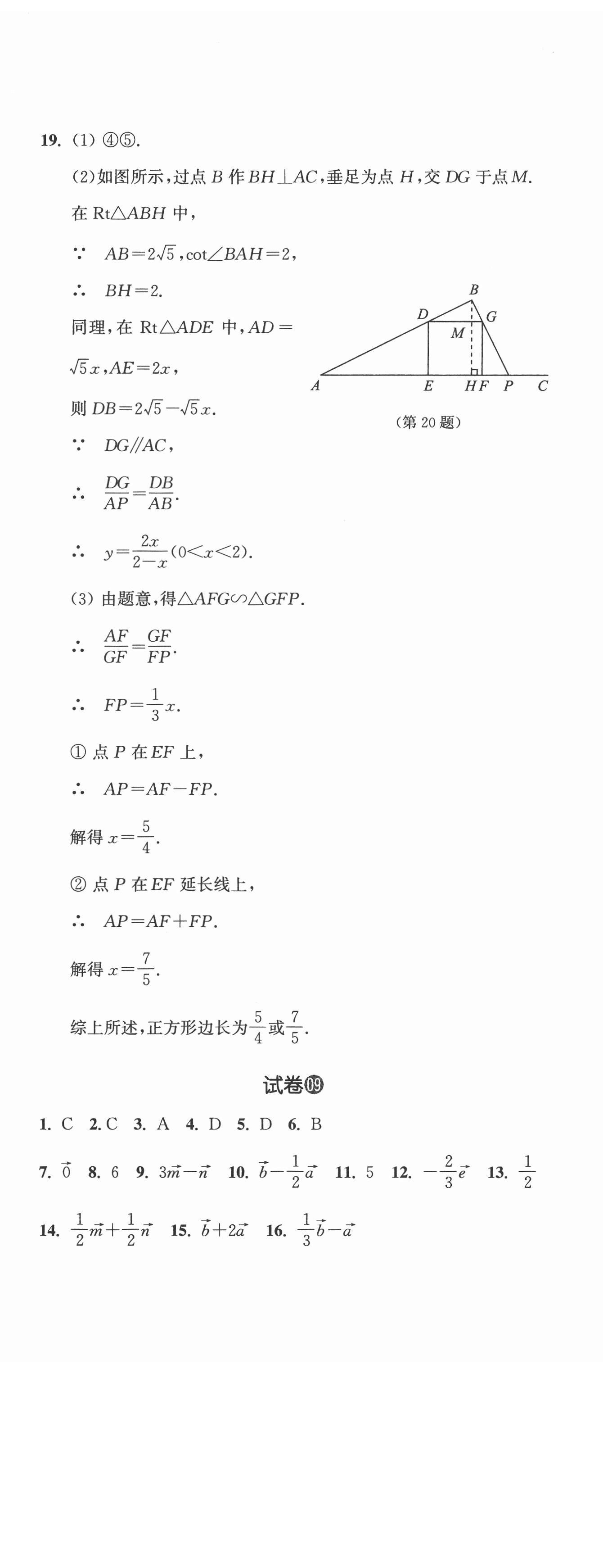 2021年跟著名師學(xué)數(shù)學(xué)單元測試卷九年級全一冊滬教版54制 第14頁