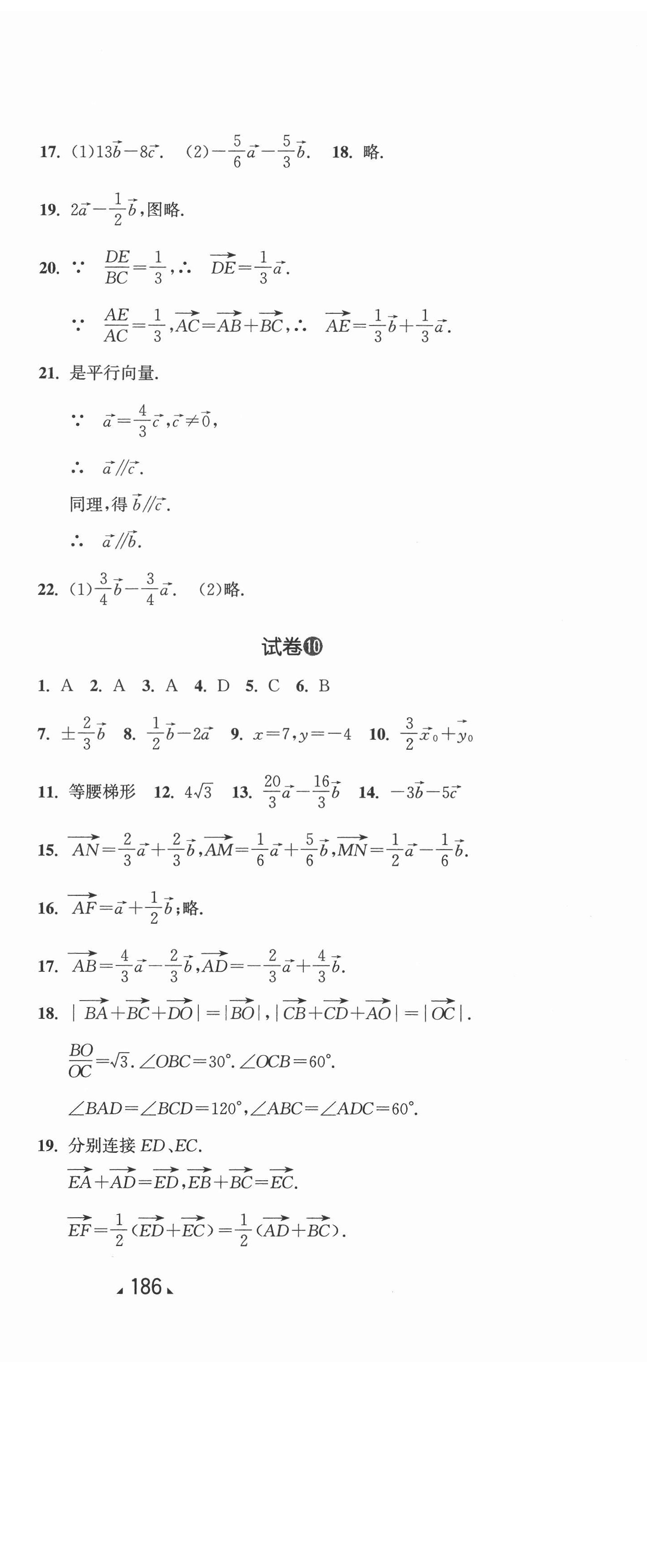 2021年跟著名師學數(shù)學單元測試卷九年級全一冊滬教版54制 第15頁