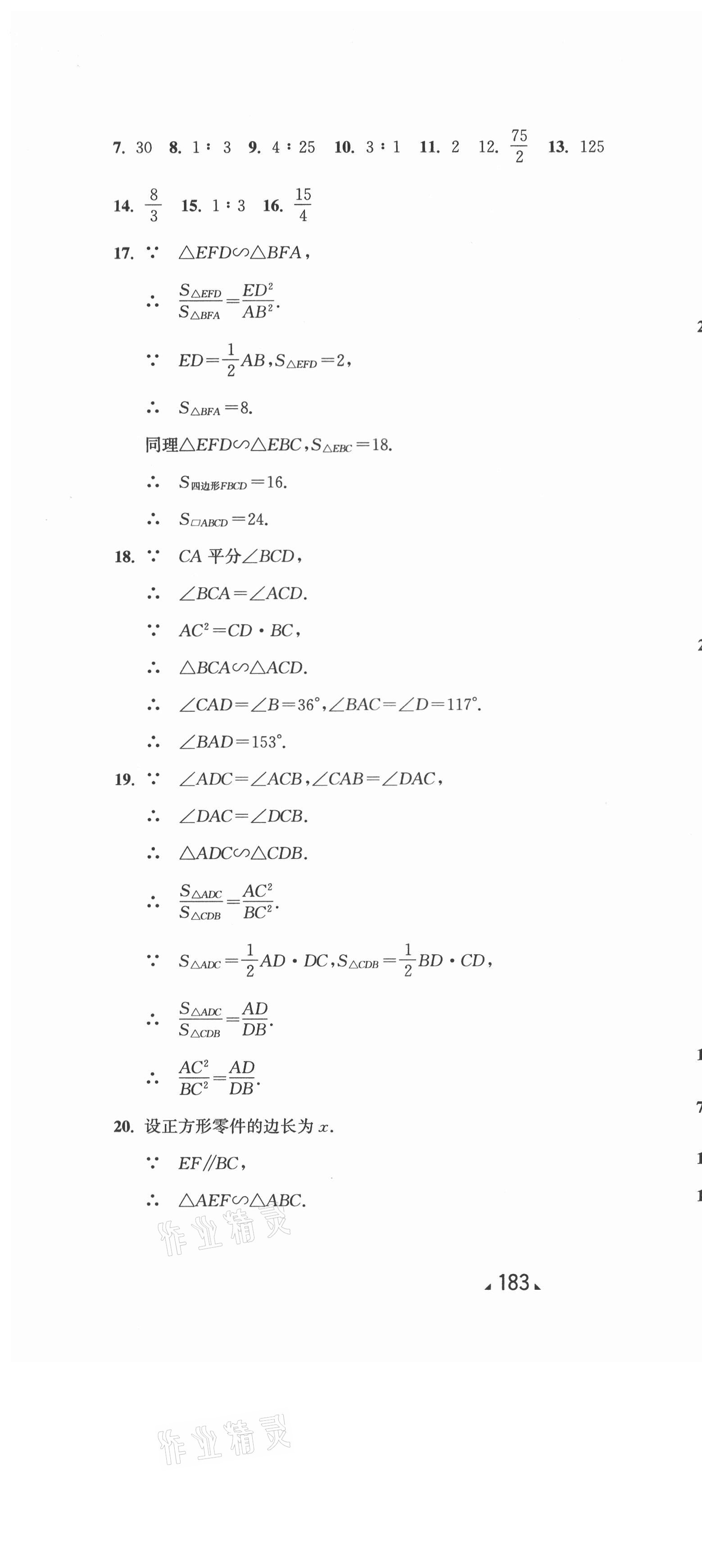 2021年跟著名師學(xué)數(shù)學(xué)單元測(cè)試卷九年級(jí)全一冊(cè)滬教版54制 第10頁(yè)