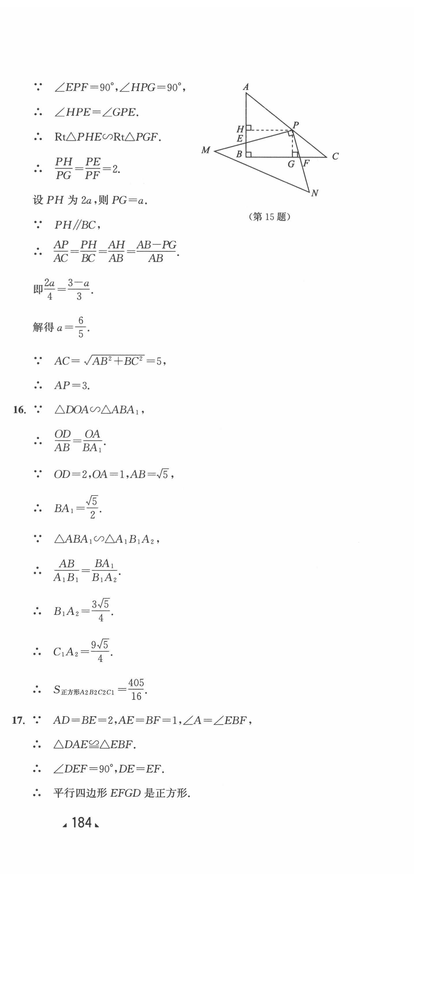 2021年跟著名師學(xué)數(shù)學(xué)單元測(cè)試卷九年級(jí)全一冊(cè)滬教版54制 第12頁