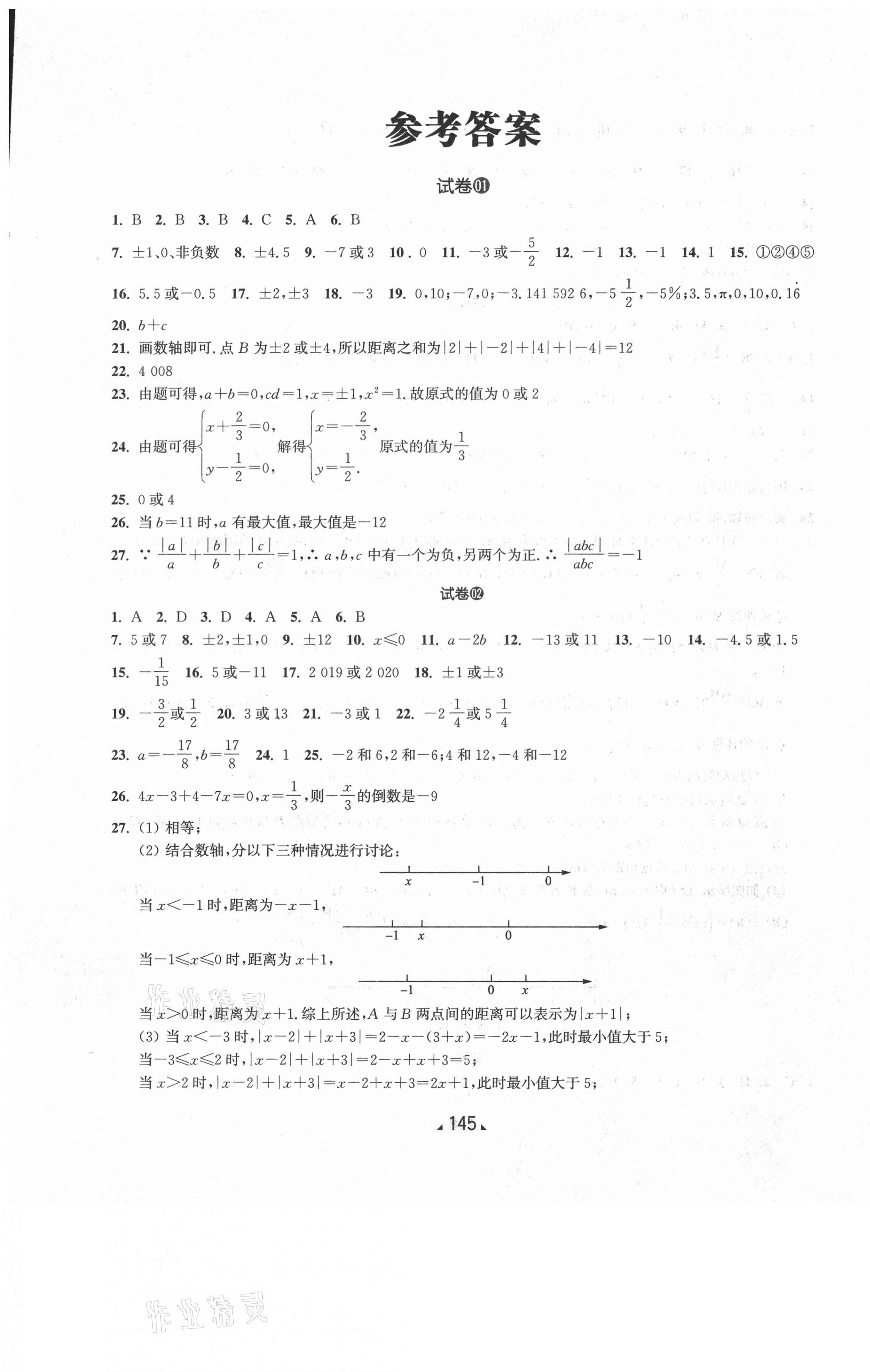 2021年跟著名師學(xué)數(shù)學(xué)單元測(cè)試卷六年級(jí)第二學(xué)期滬教版54制 第1頁(yè)