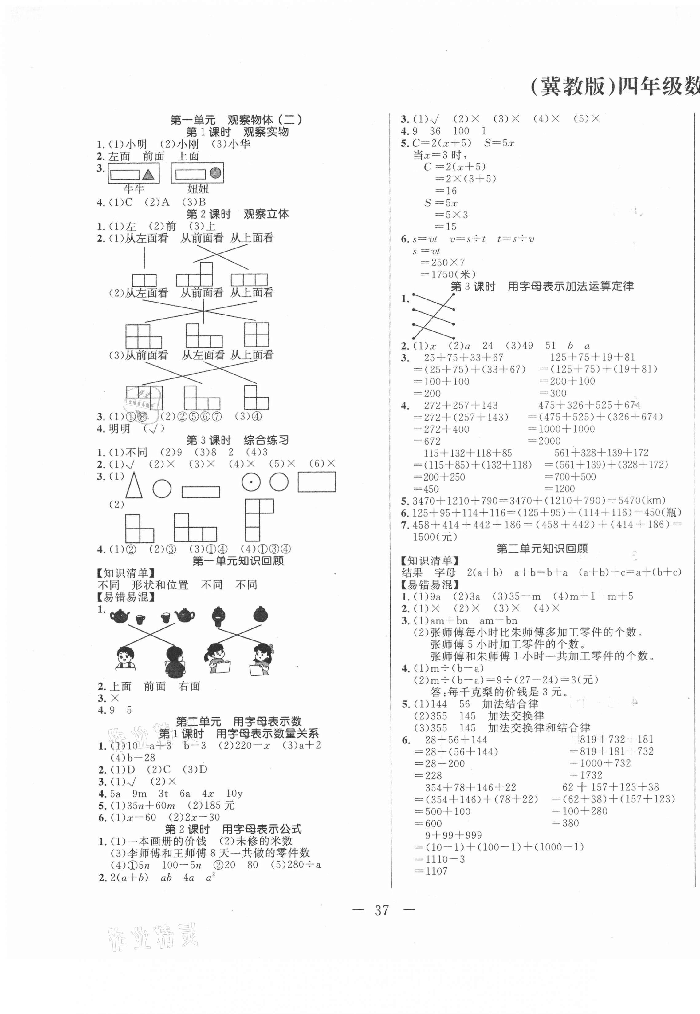 2021年雙優(yōu)課堂四年級數(shù)學(xué)下冊冀教版 第1頁