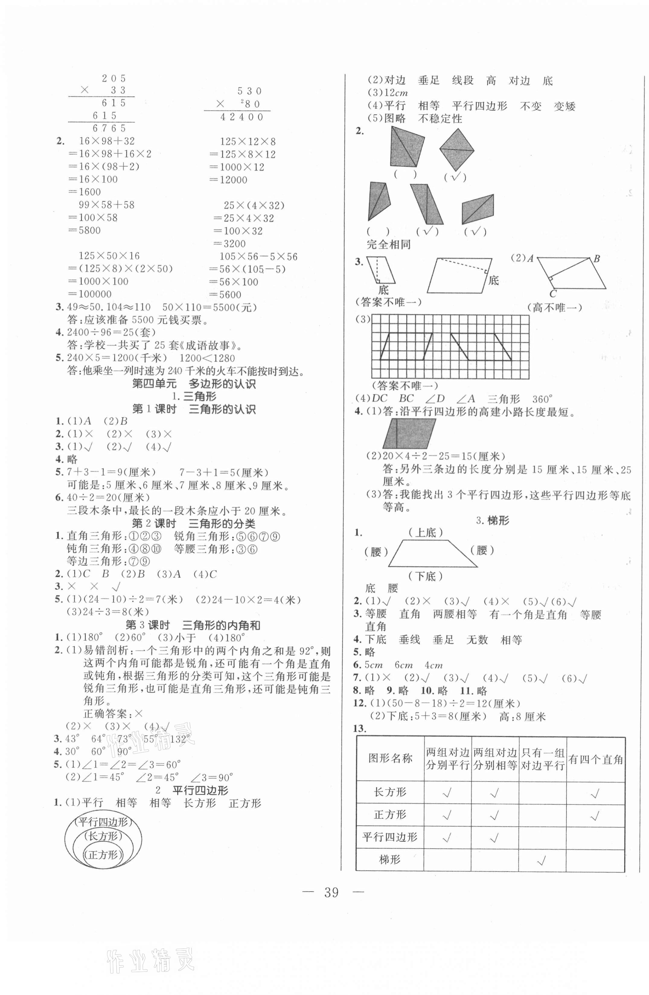 2021年雙優(yōu)課堂四年級數(shù)學(xué)下冊冀教版 第3頁