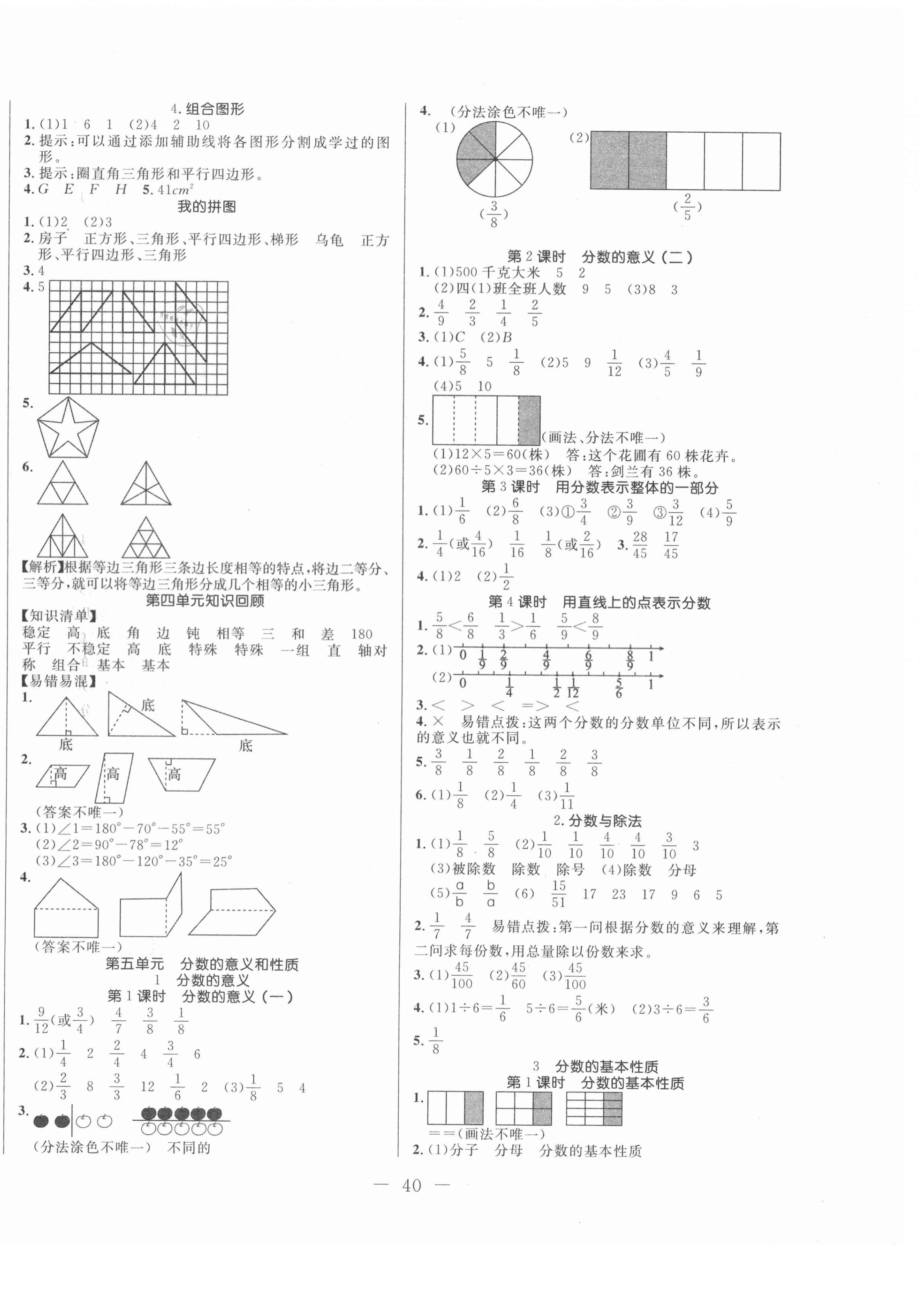 2021年雙優(yōu)課堂四年級數(shù)學(xué)下冊冀教版 第4頁