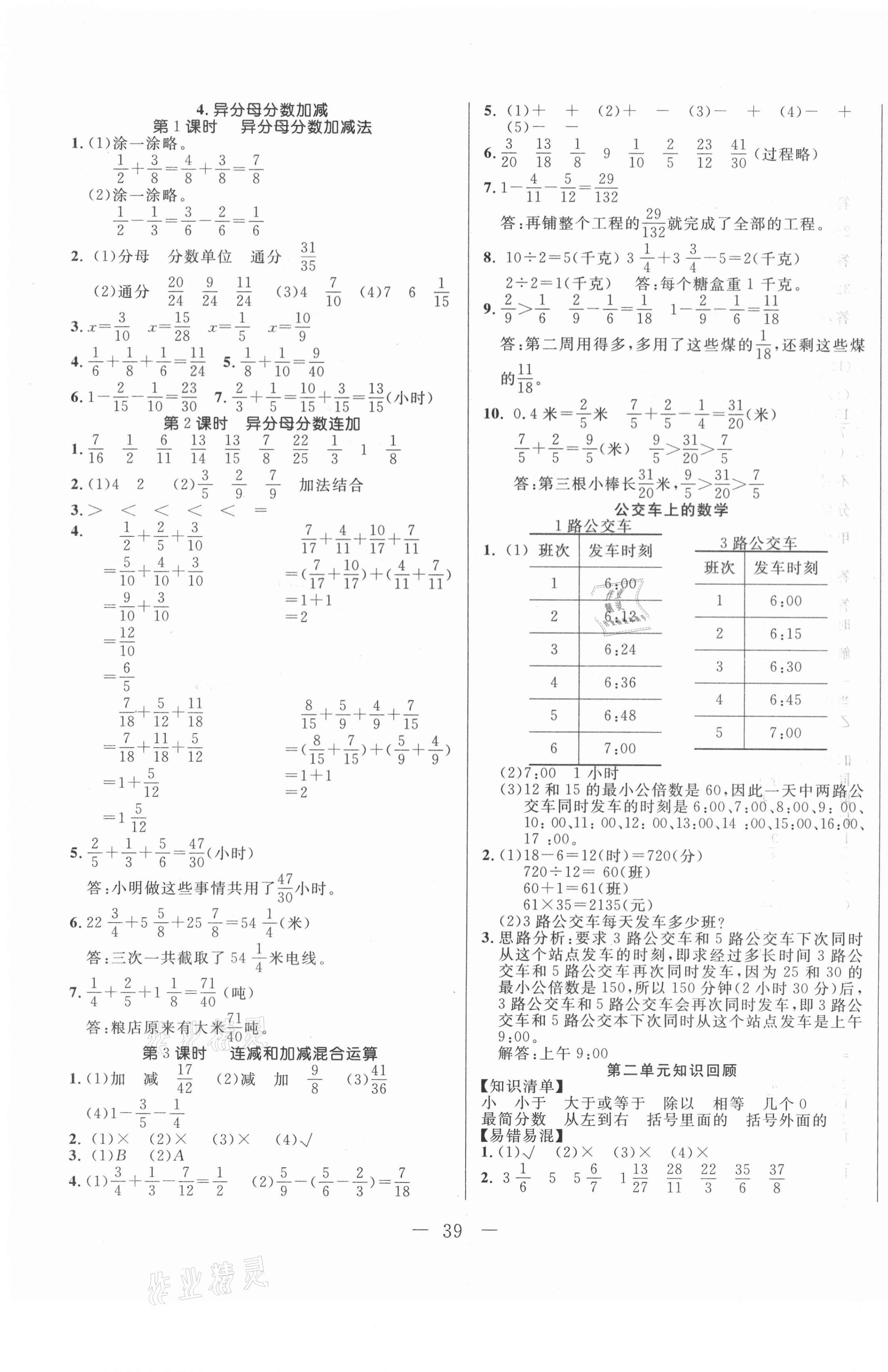 2021年雙優(yōu)課堂五年級數(shù)學(xué)下冊冀教版 第3頁