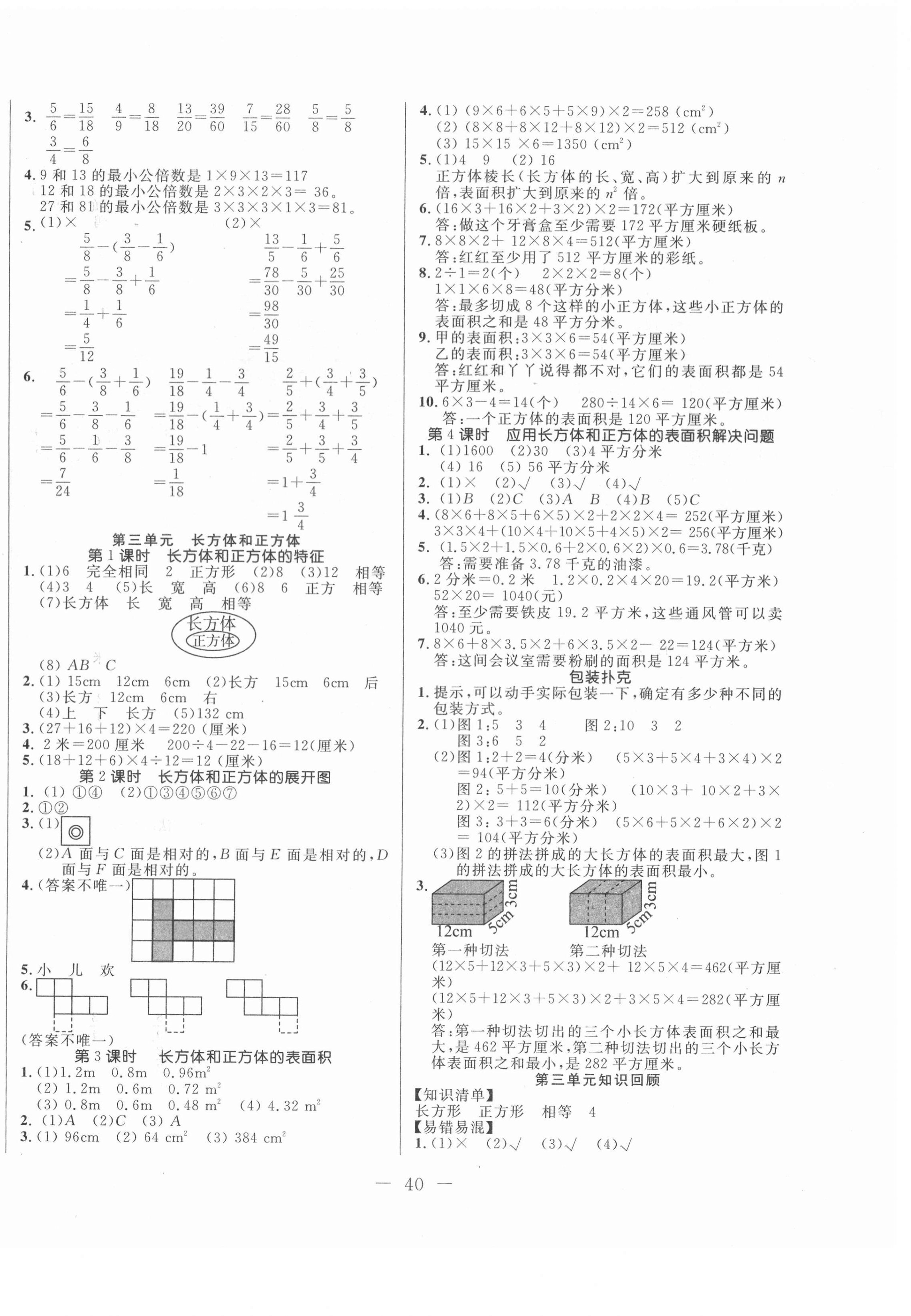 2021年雙優(yōu)課堂五年級數學下冊冀教版 第4頁